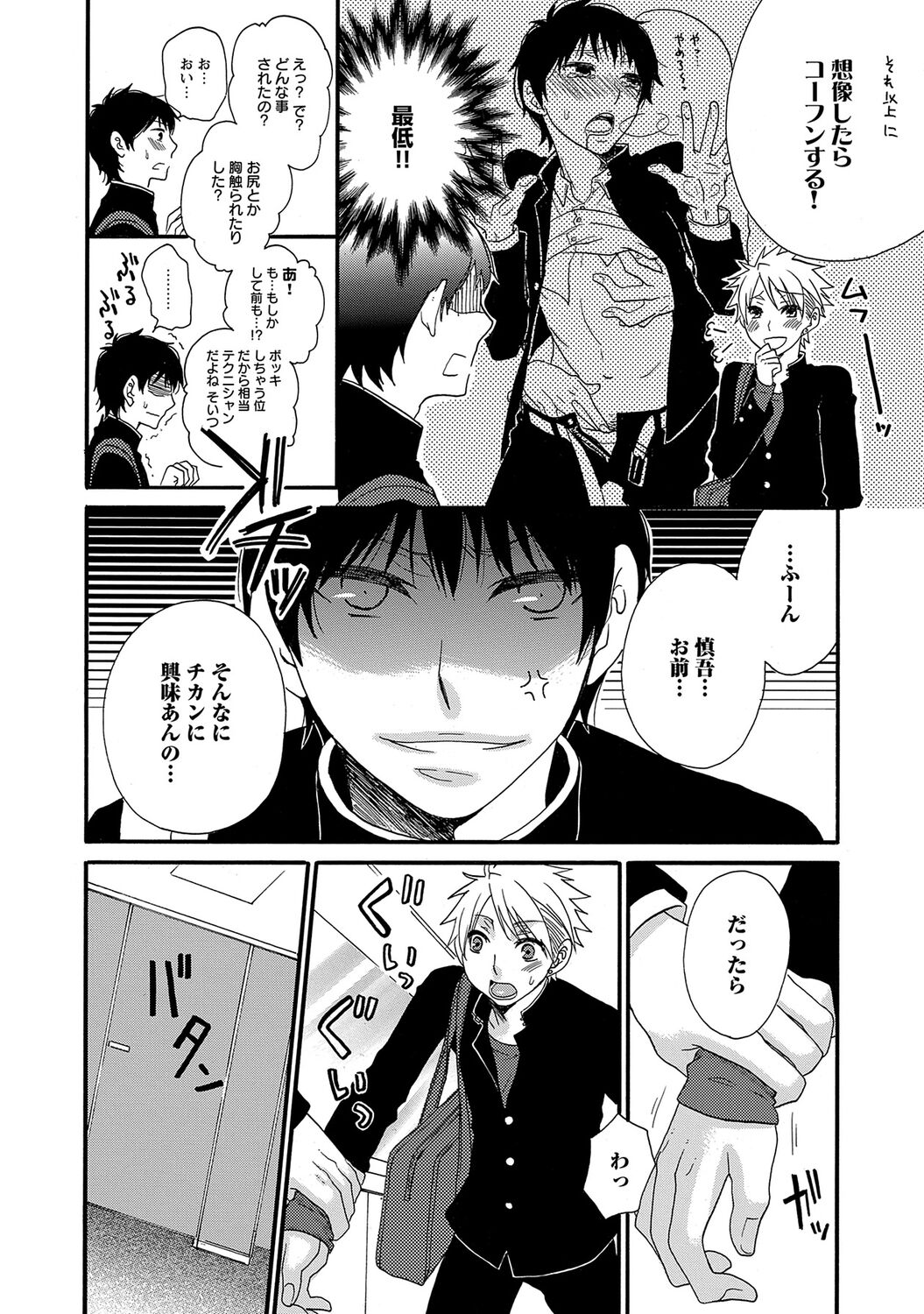Aigan Doutei - Page 120