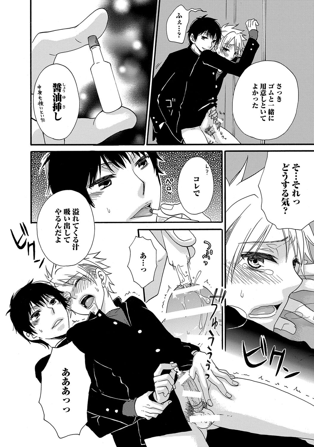 Aigan Doutei - Page 124