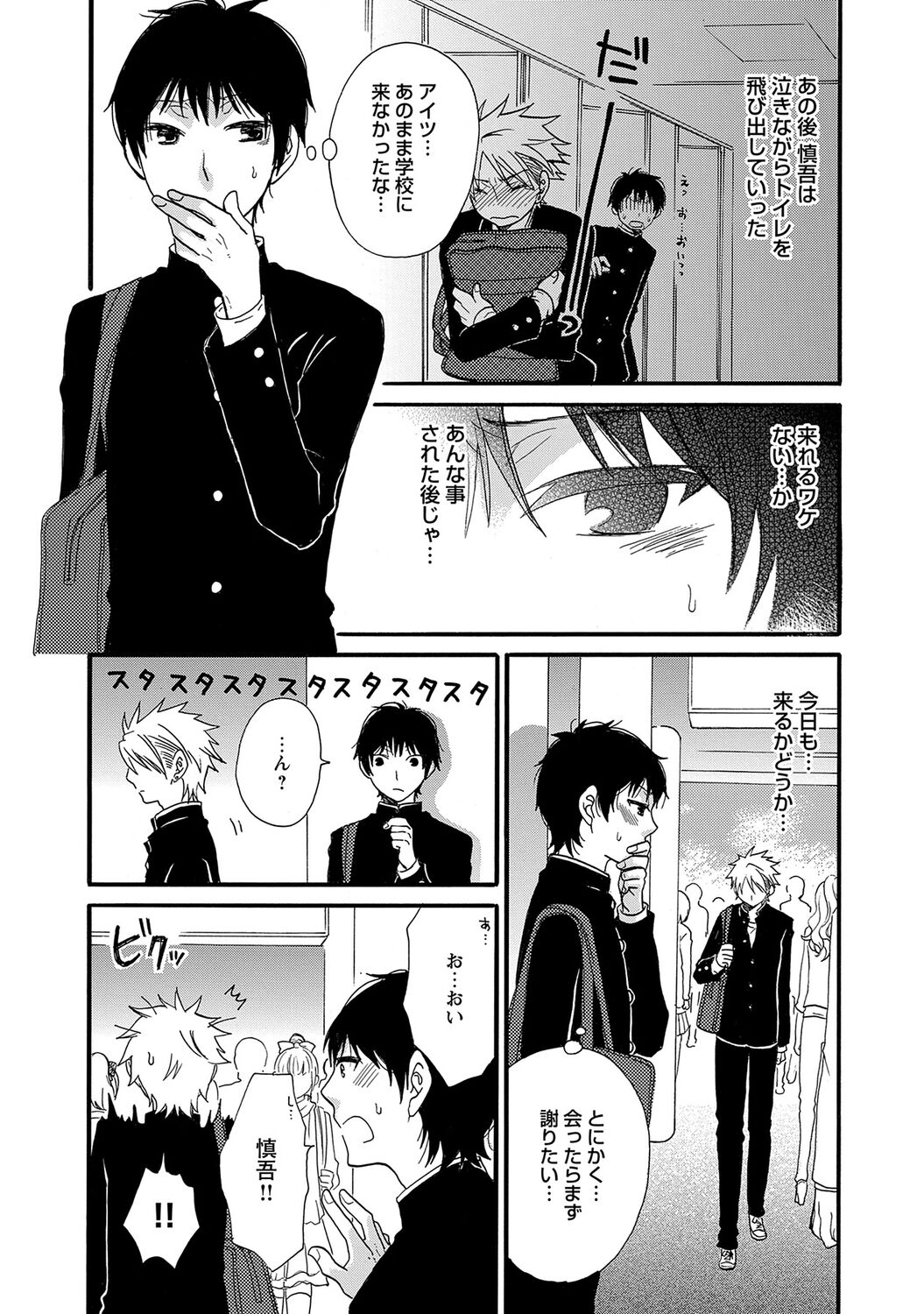 Aigan Doutei - Page 128