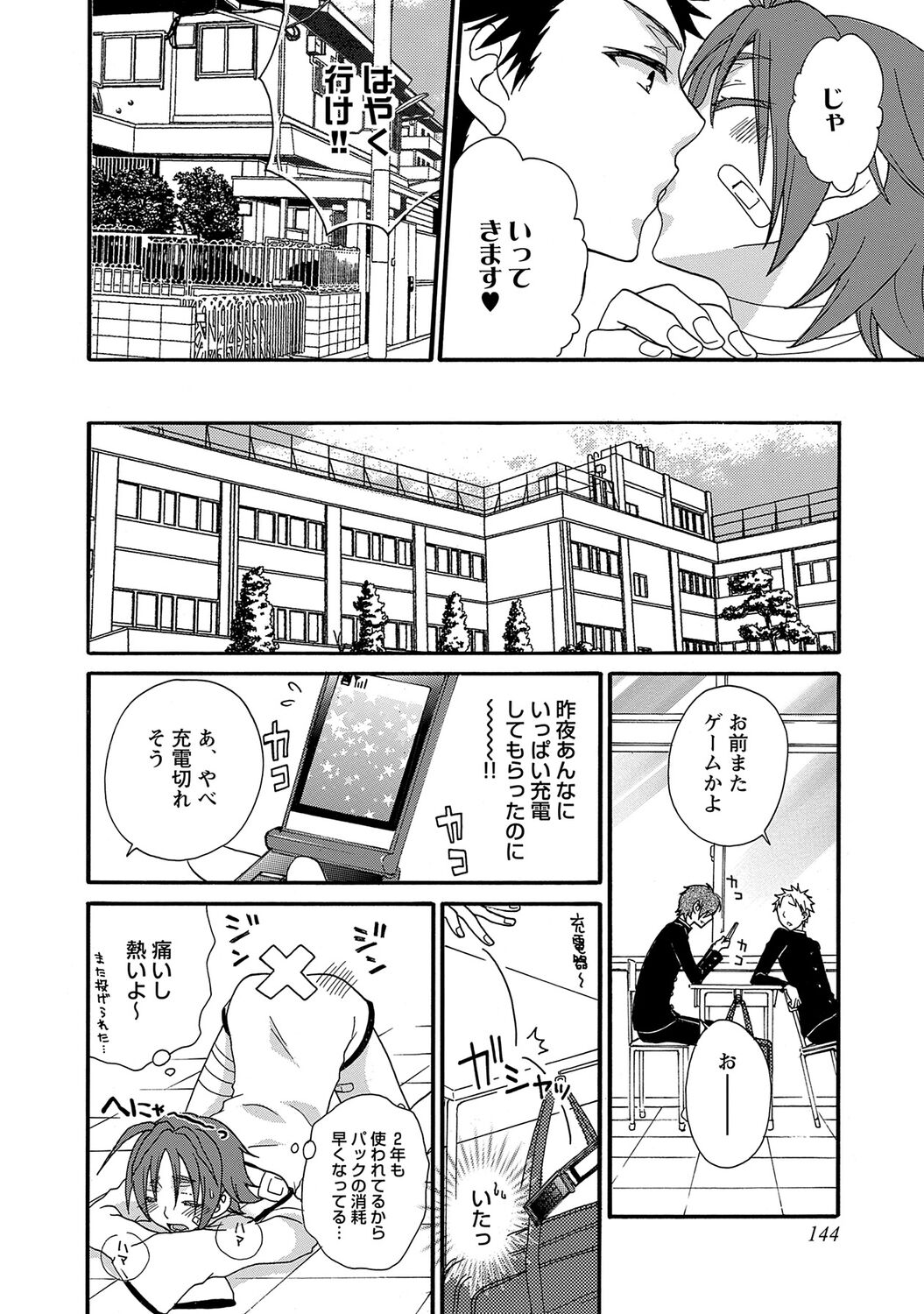 Aigan Doutei - Page 146