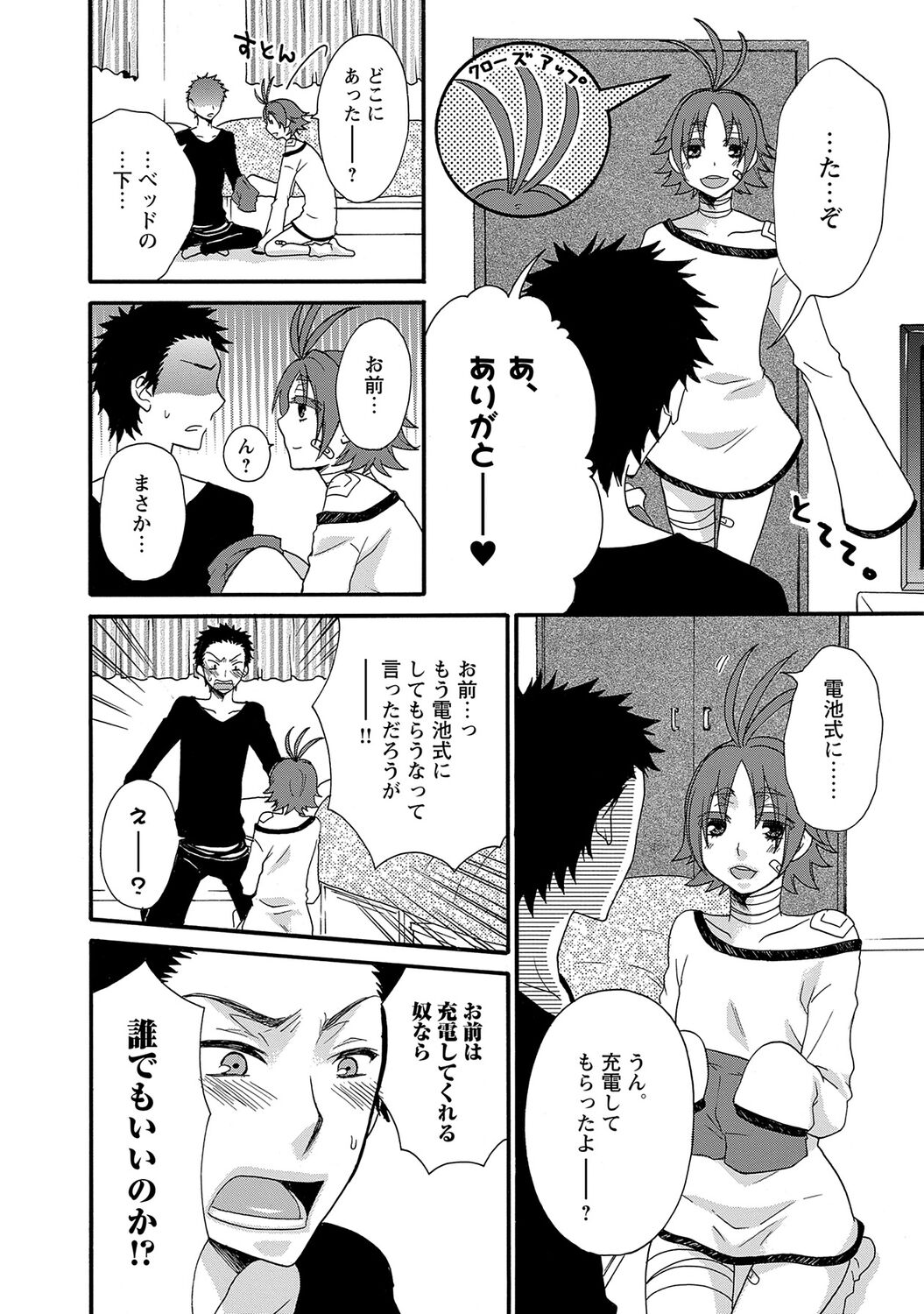 Aigan Doutei - Page 152