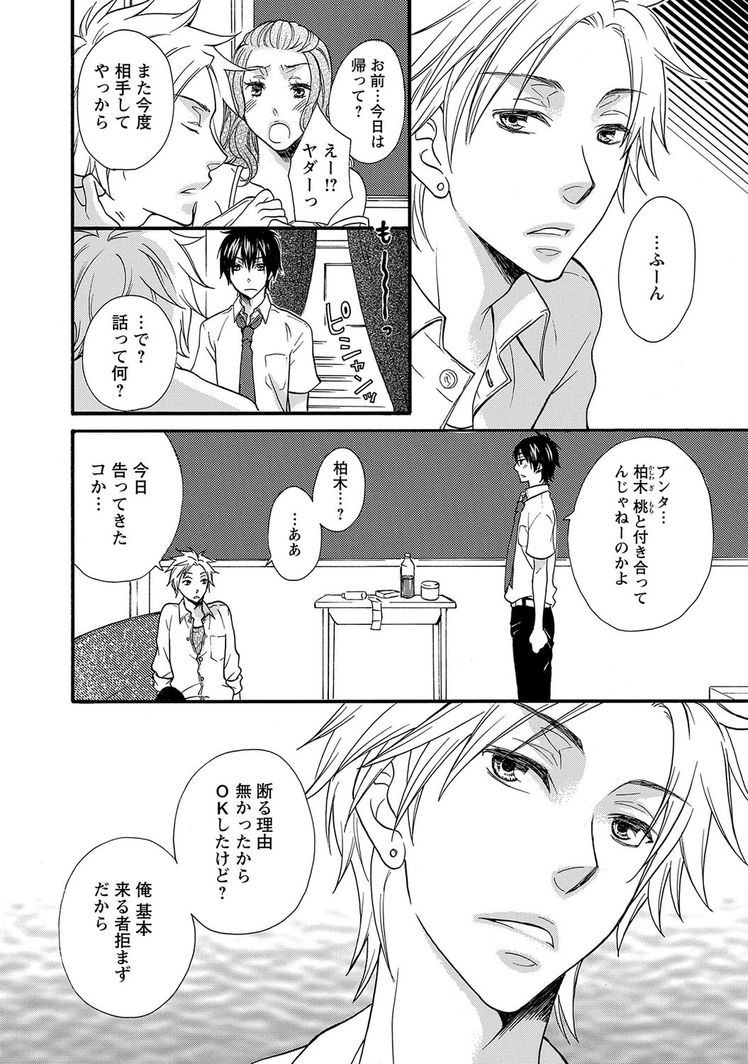 Aigan Doutei - Page 166