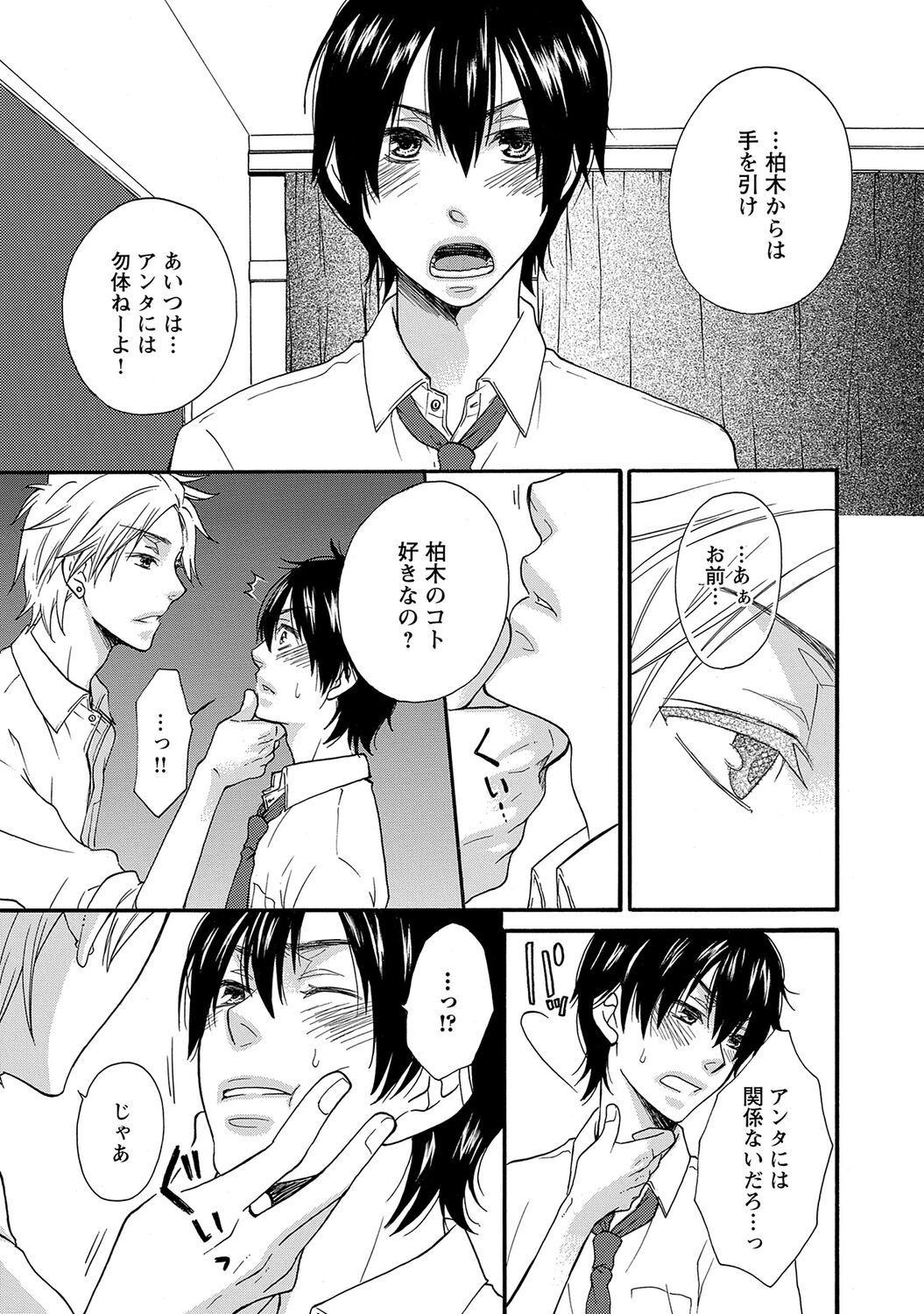 Aigan Doutei - Page 167