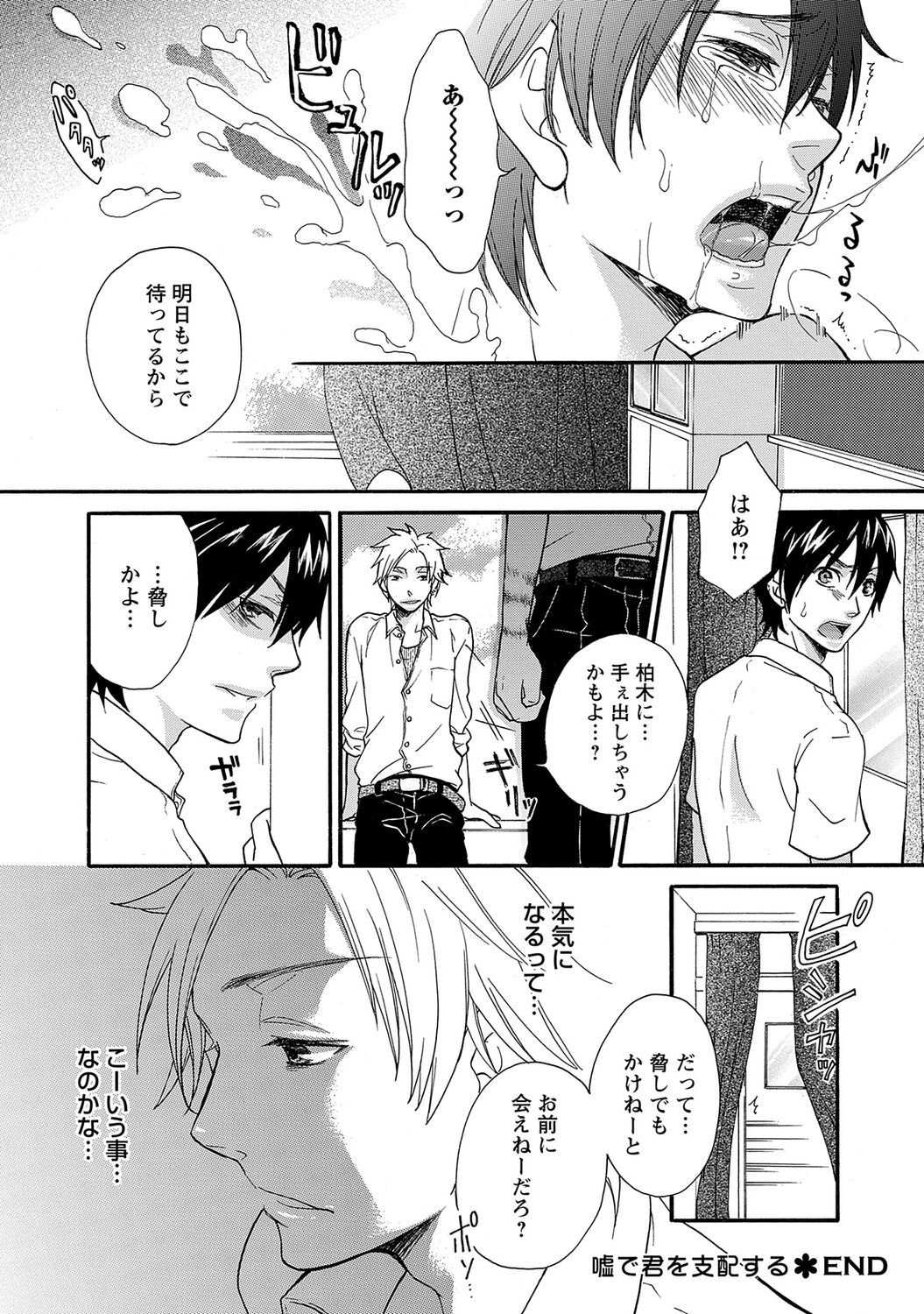 Aigan Doutei - Page 178