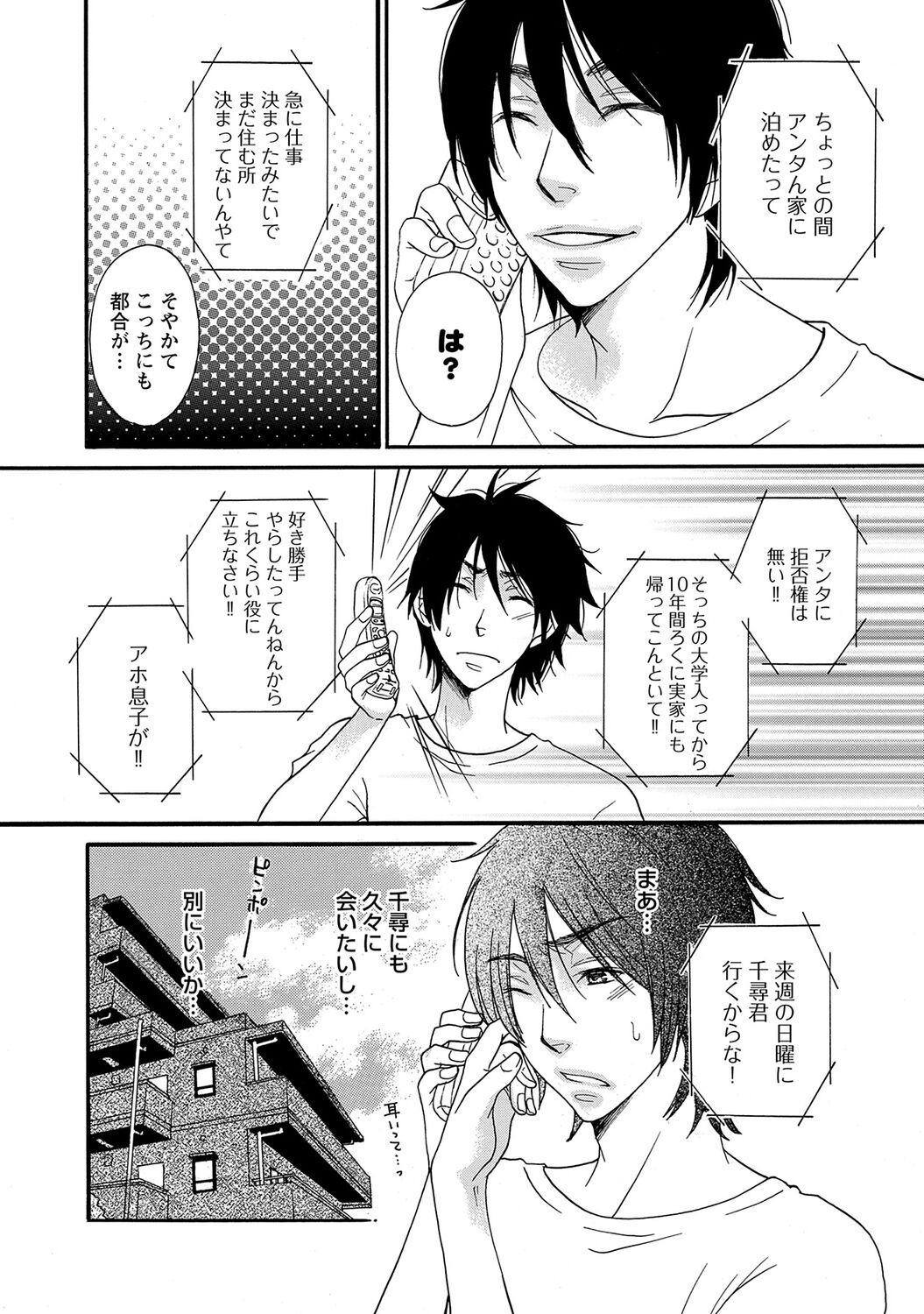 Aigan Doutei - Page 180