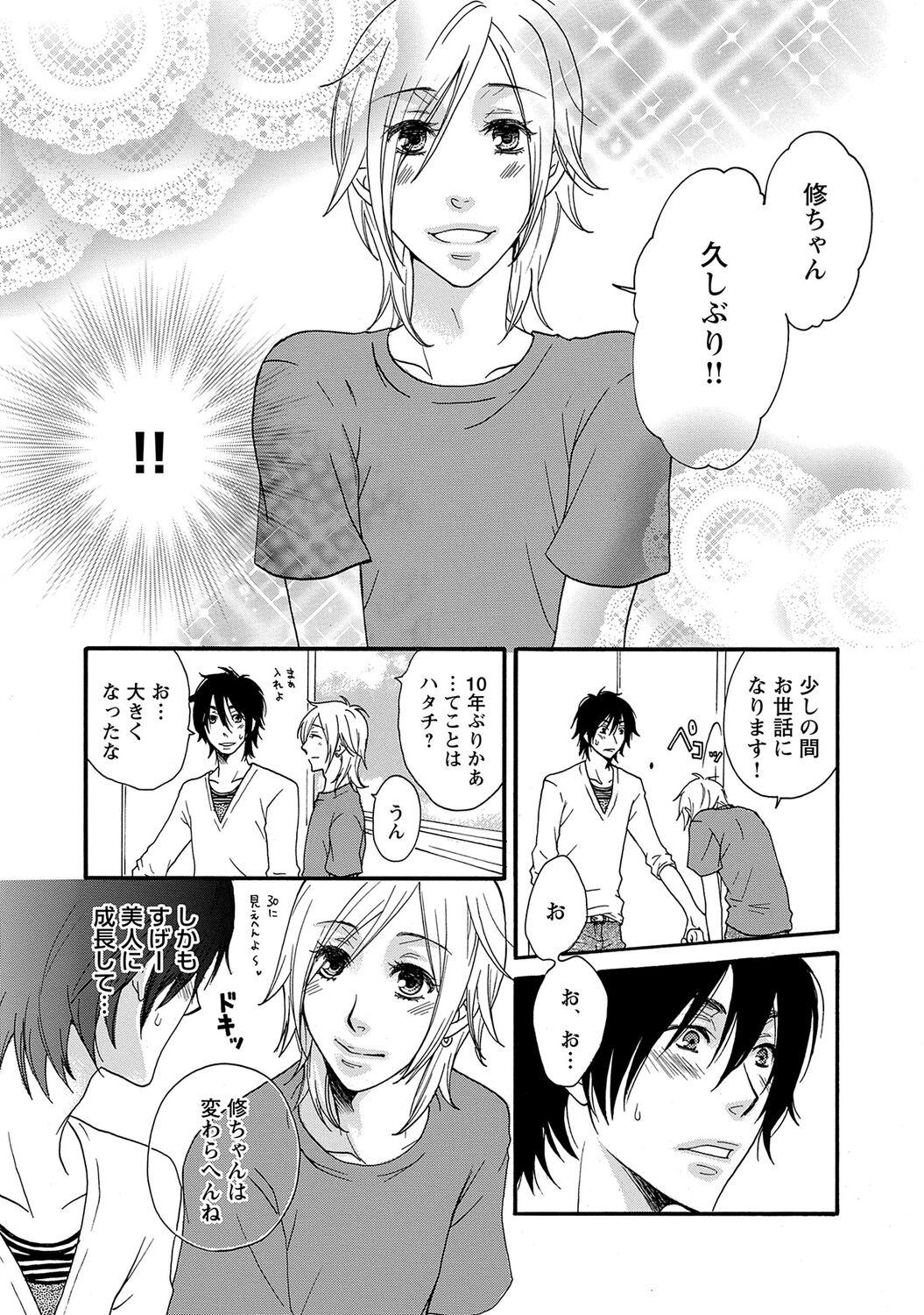 Aigan Doutei - Page 181