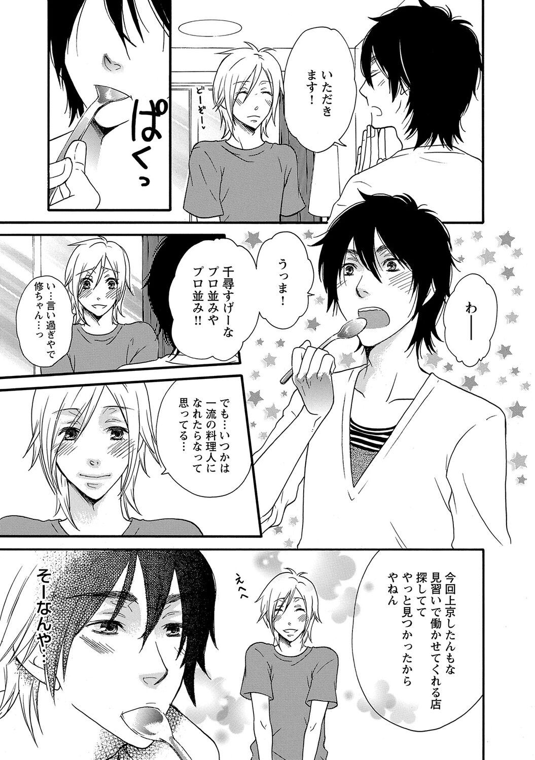 Aigan Doutei - Page 189