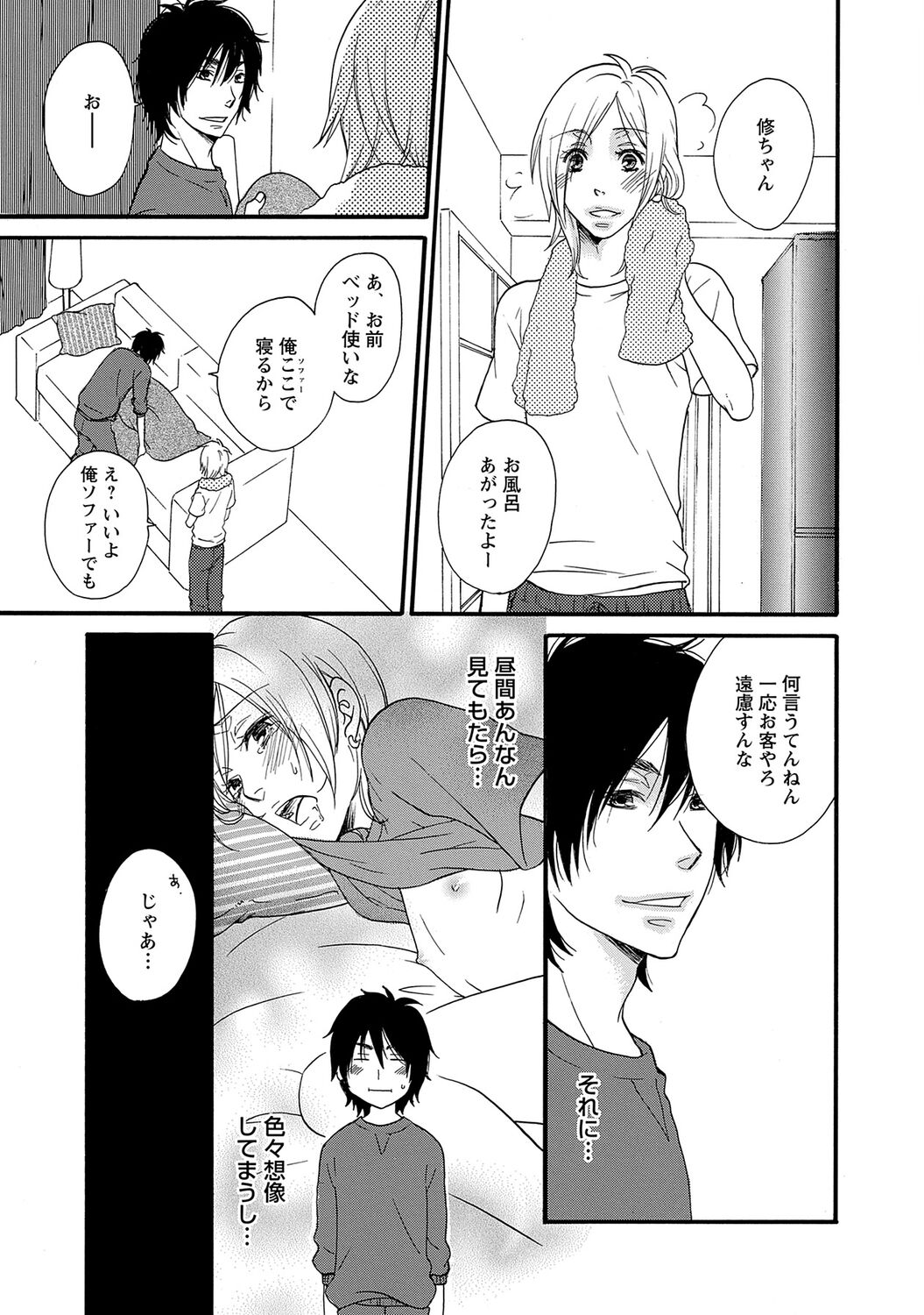 Aigan Doutei - Page 193