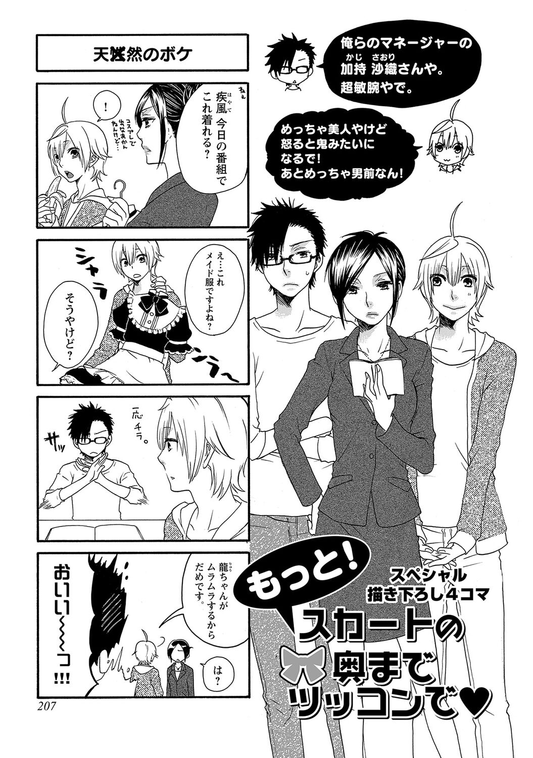Aigan Doutei - Page 209