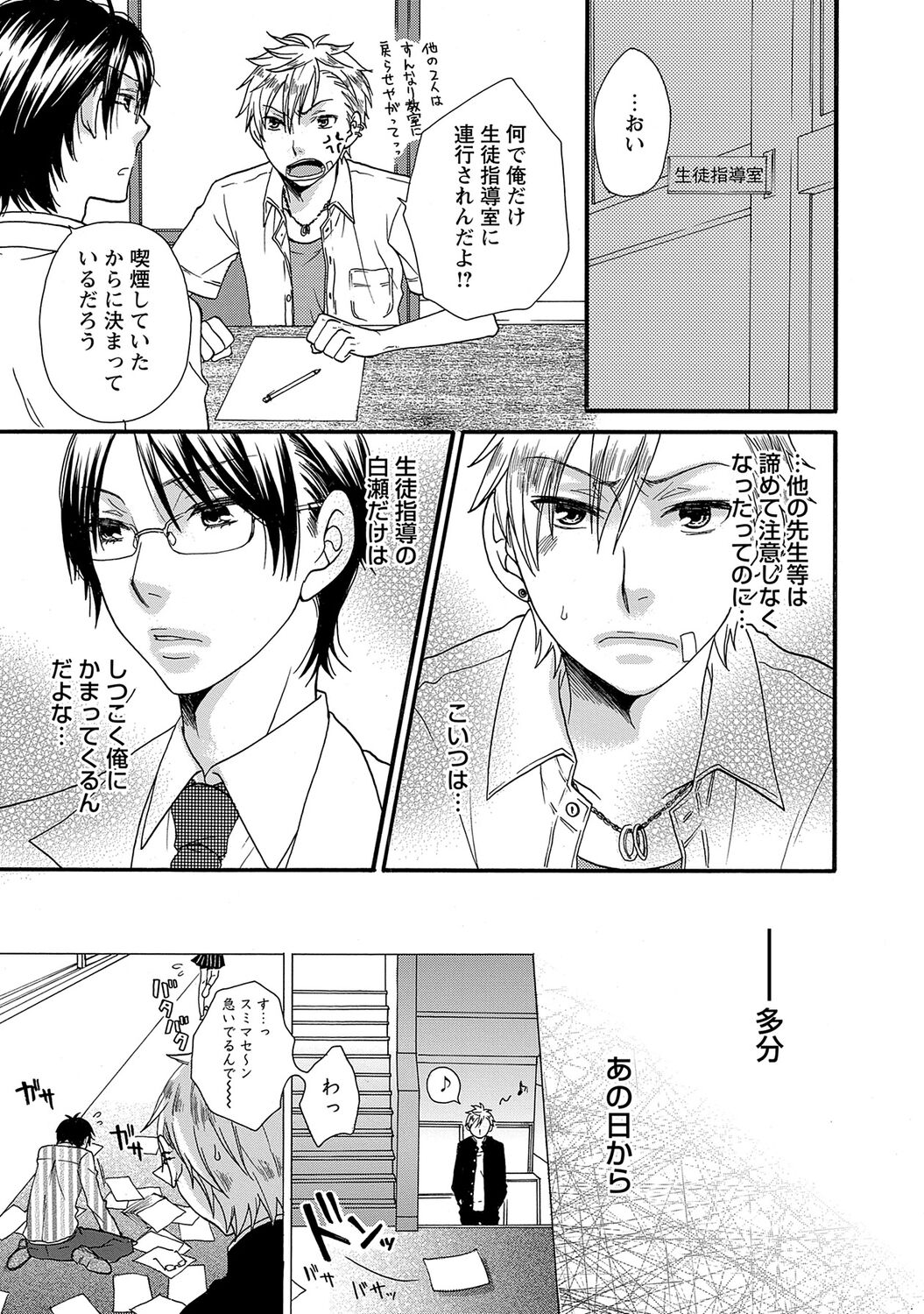 Aigan Doutei - Page 47