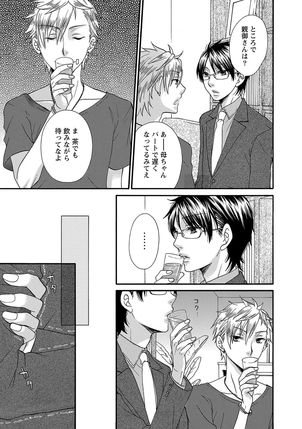 Aigan Doutei - Page 53