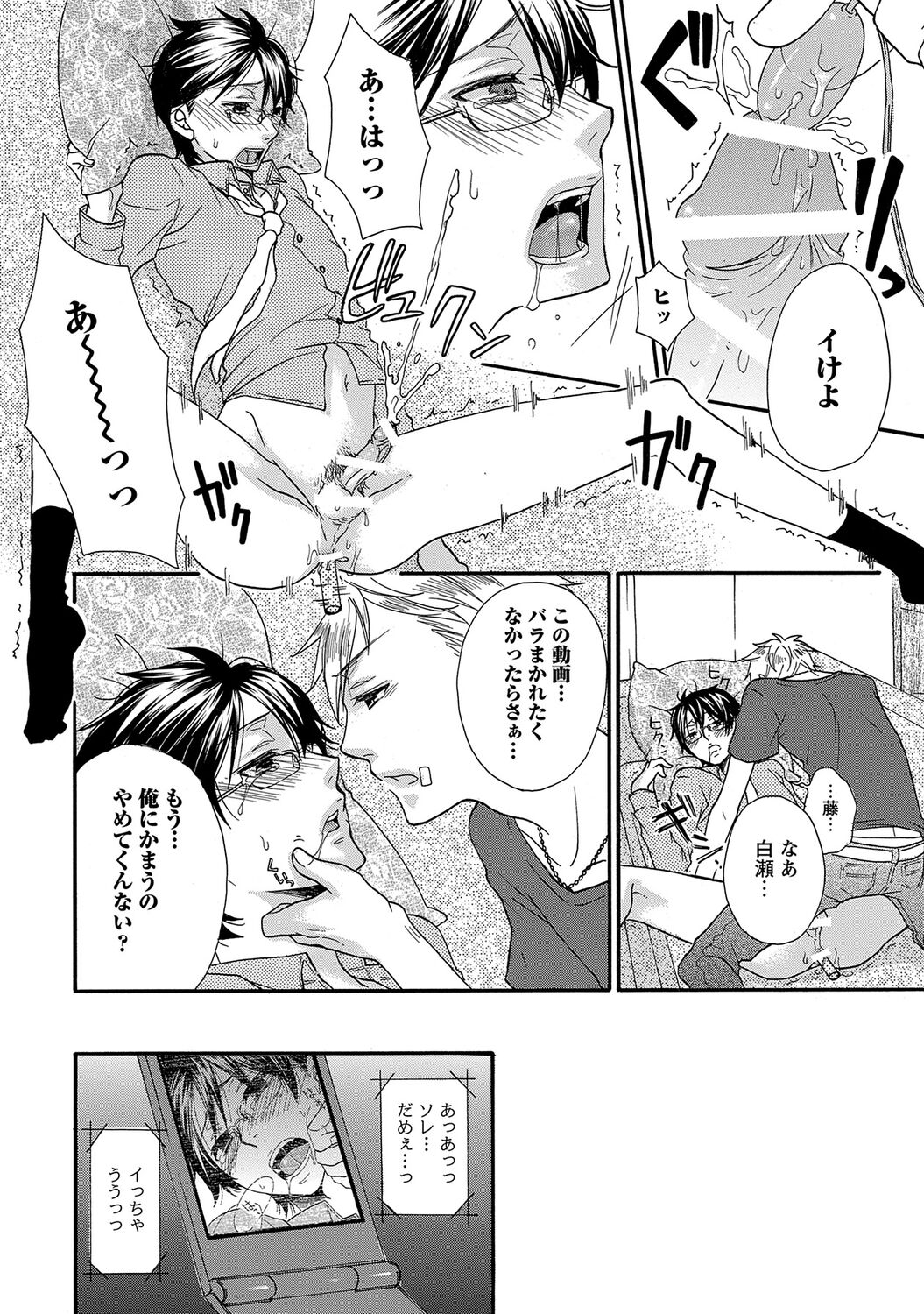 Aigan Doutei - Page 60