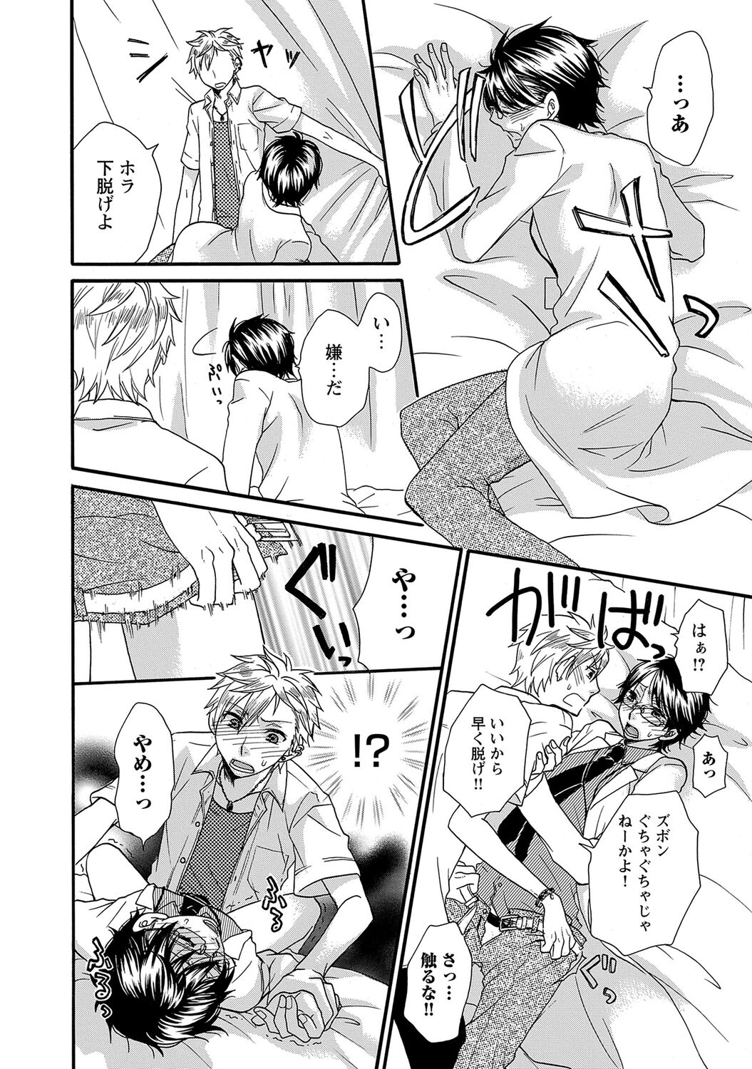 Aigan Doutei - Page 66