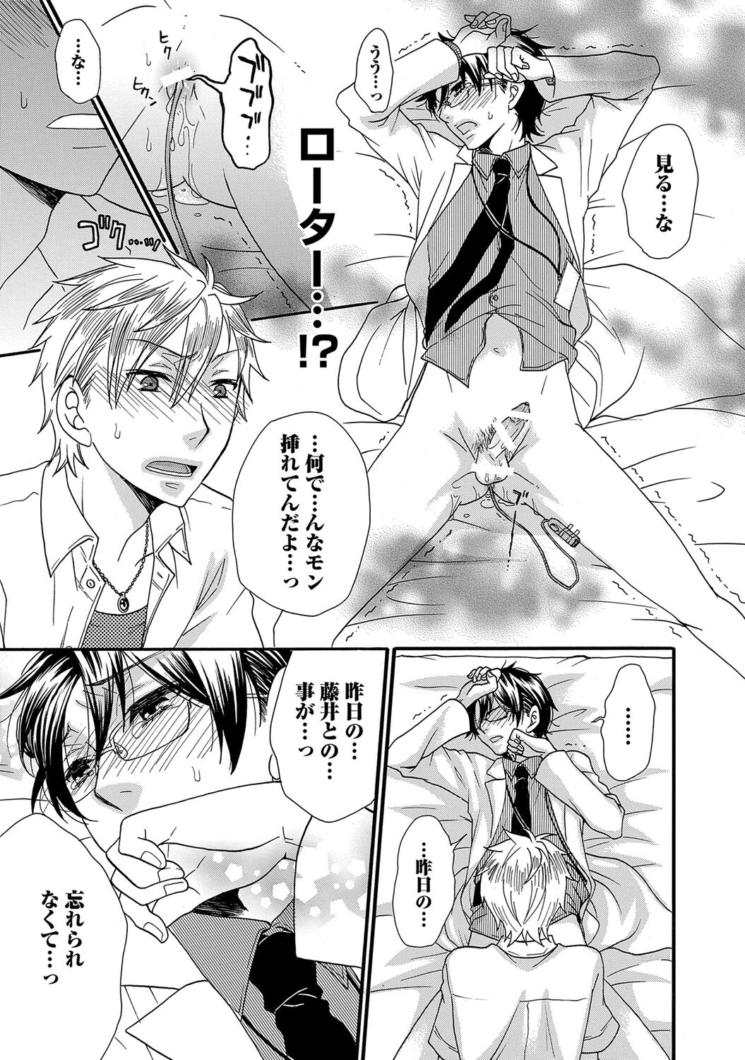 Aigan Doutei - Page 67