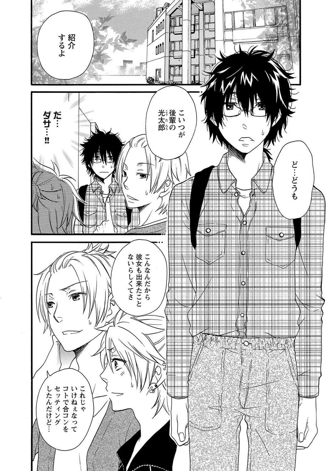 Aigan Doutei - Page 78