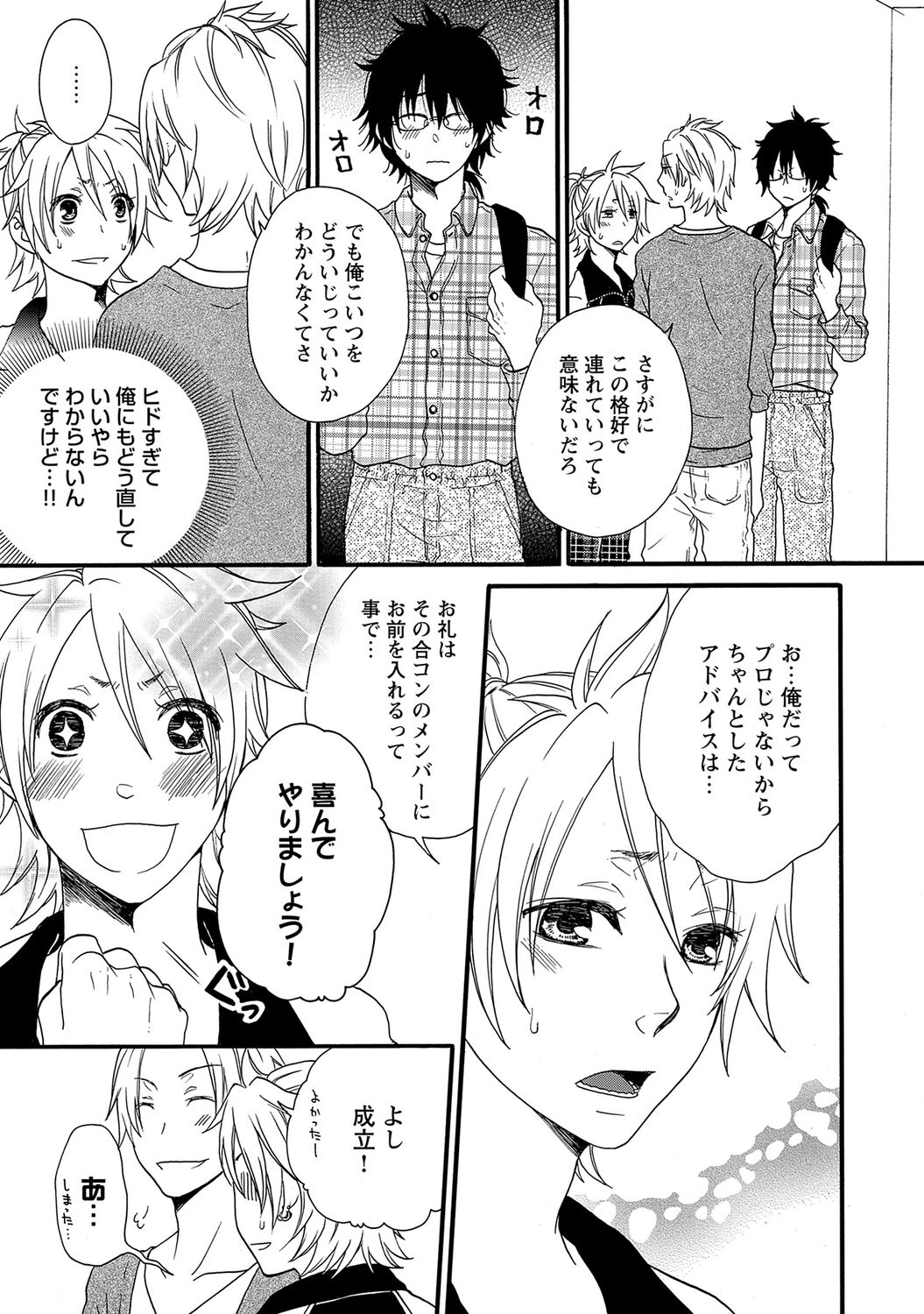 Aigan Doutei - Page 79