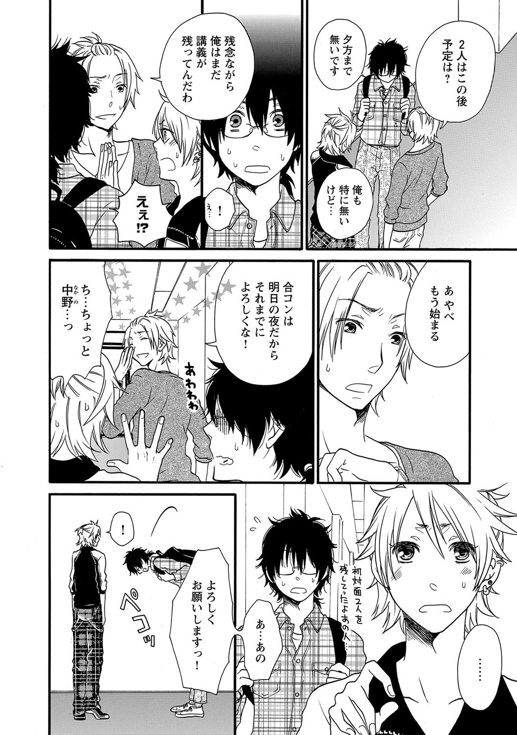 Aigan Doutei - Page 80