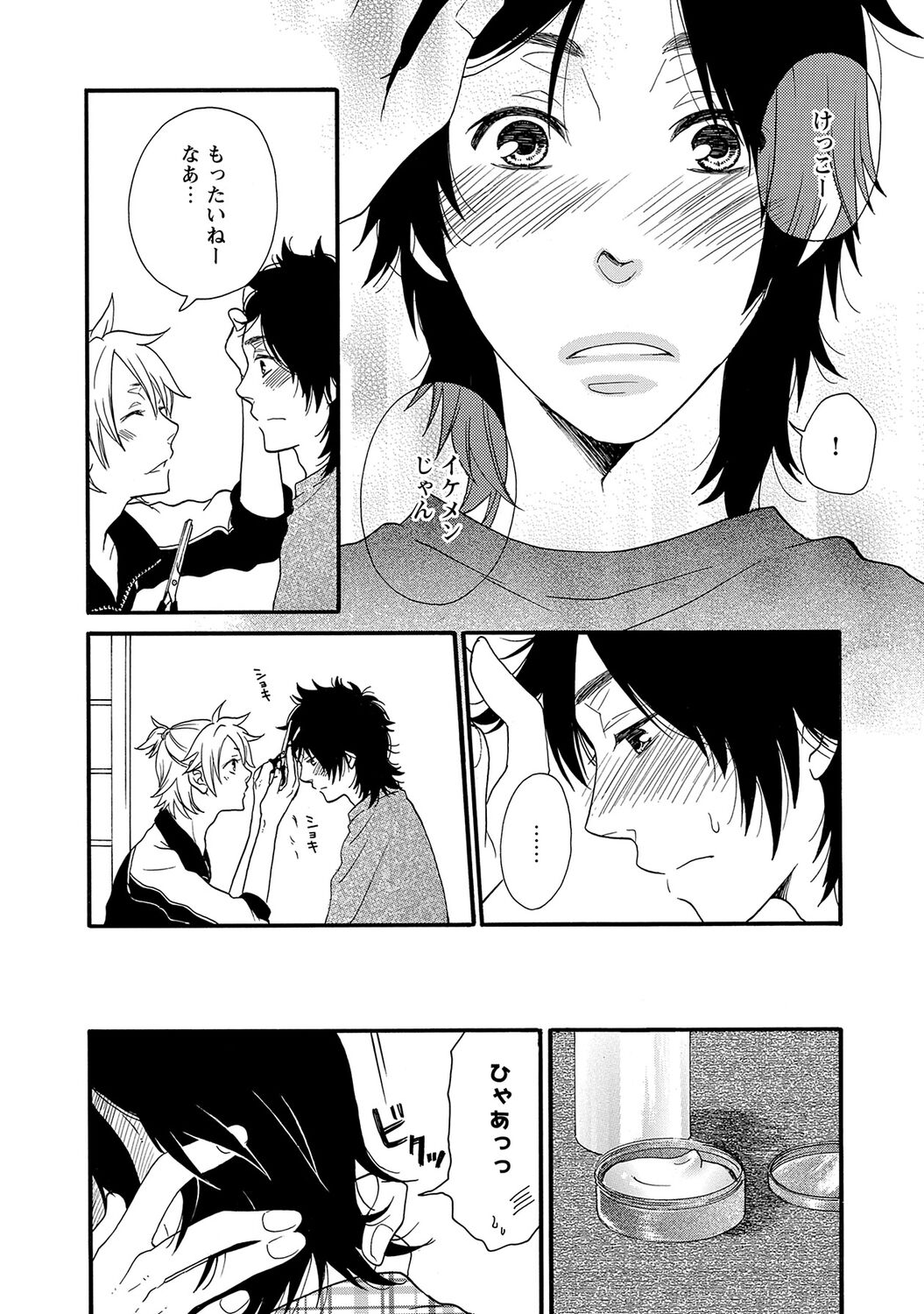 Aigan Doutei - Page 84