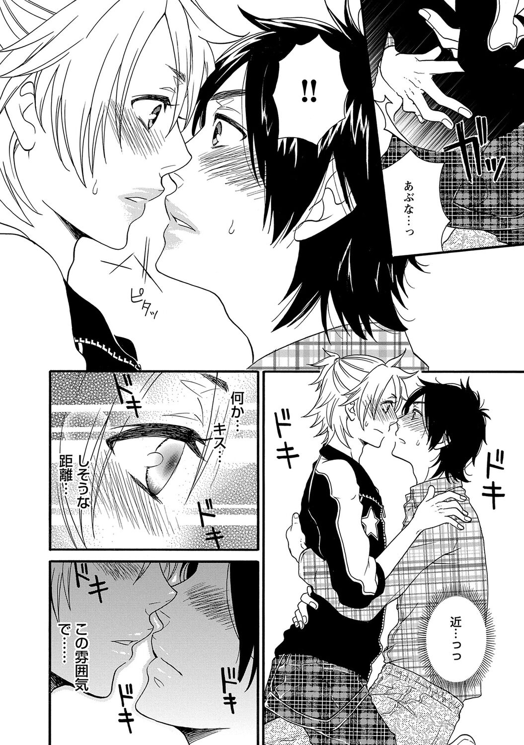 Aigan Doutei - Page 86