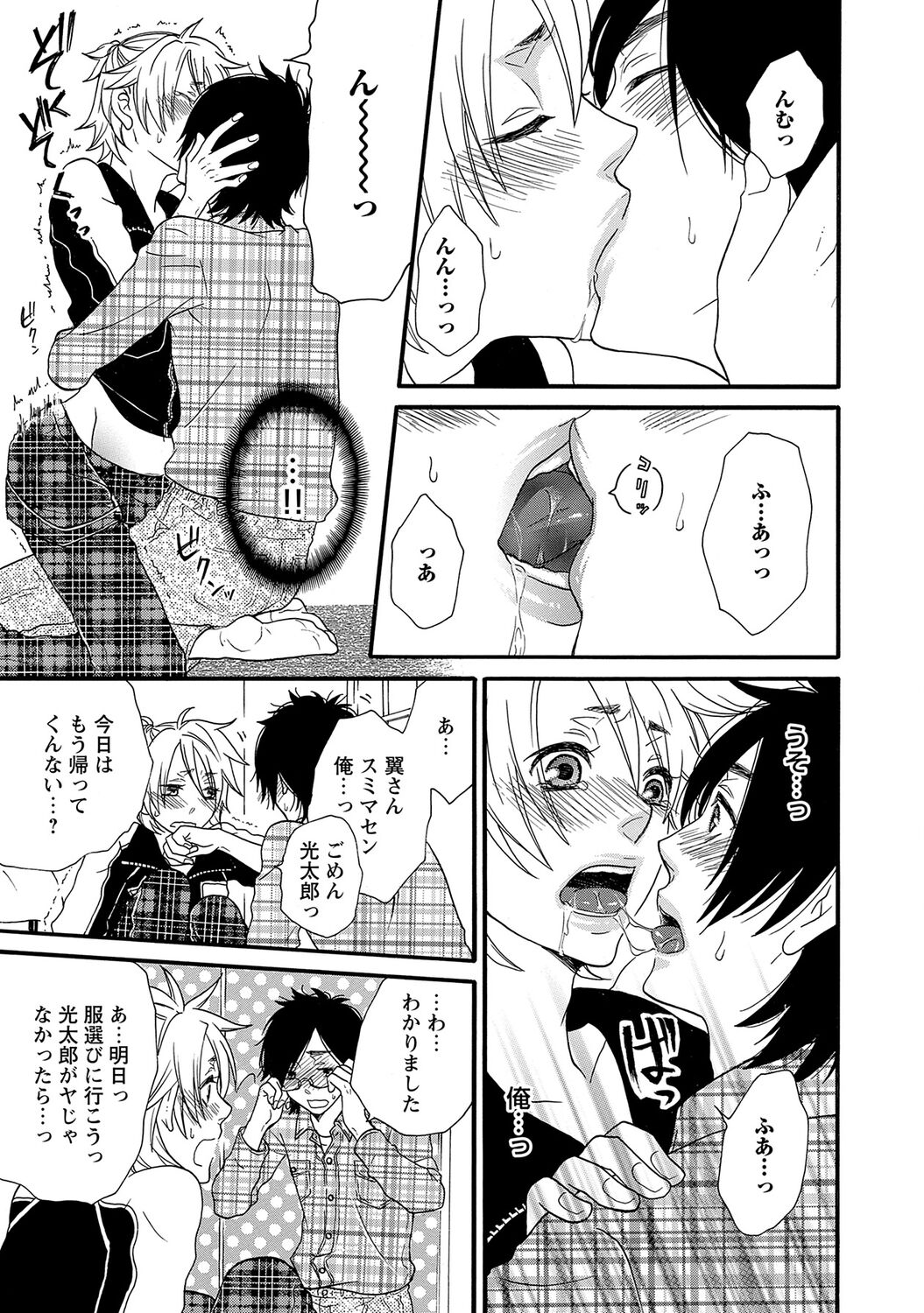 Aigan Doutei - Page 89