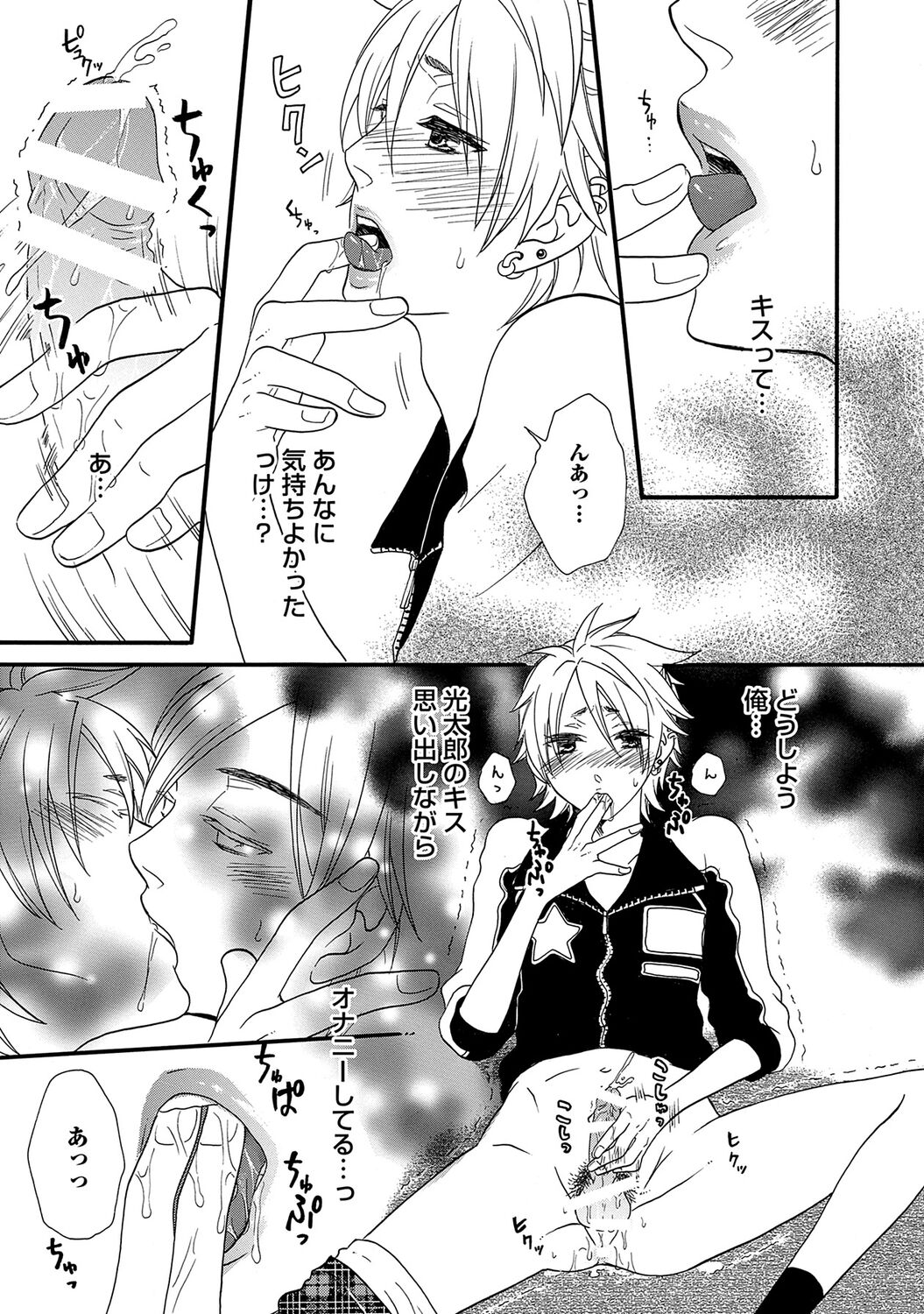 Aigan Doutei - Page 91