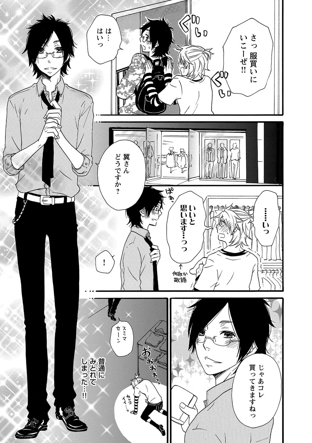 Aigan Doutei - Page 93
