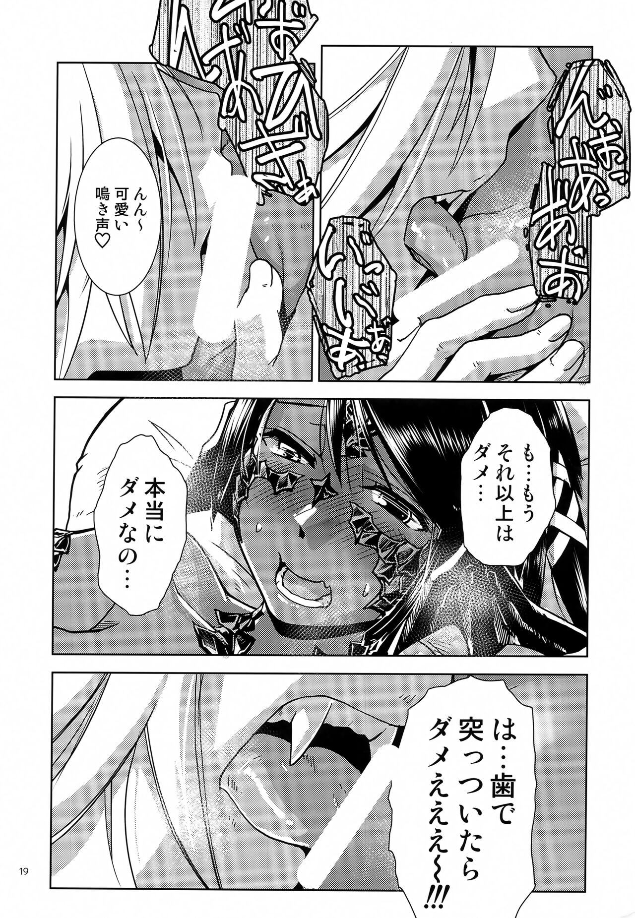Uroko to Shippo - Page 22