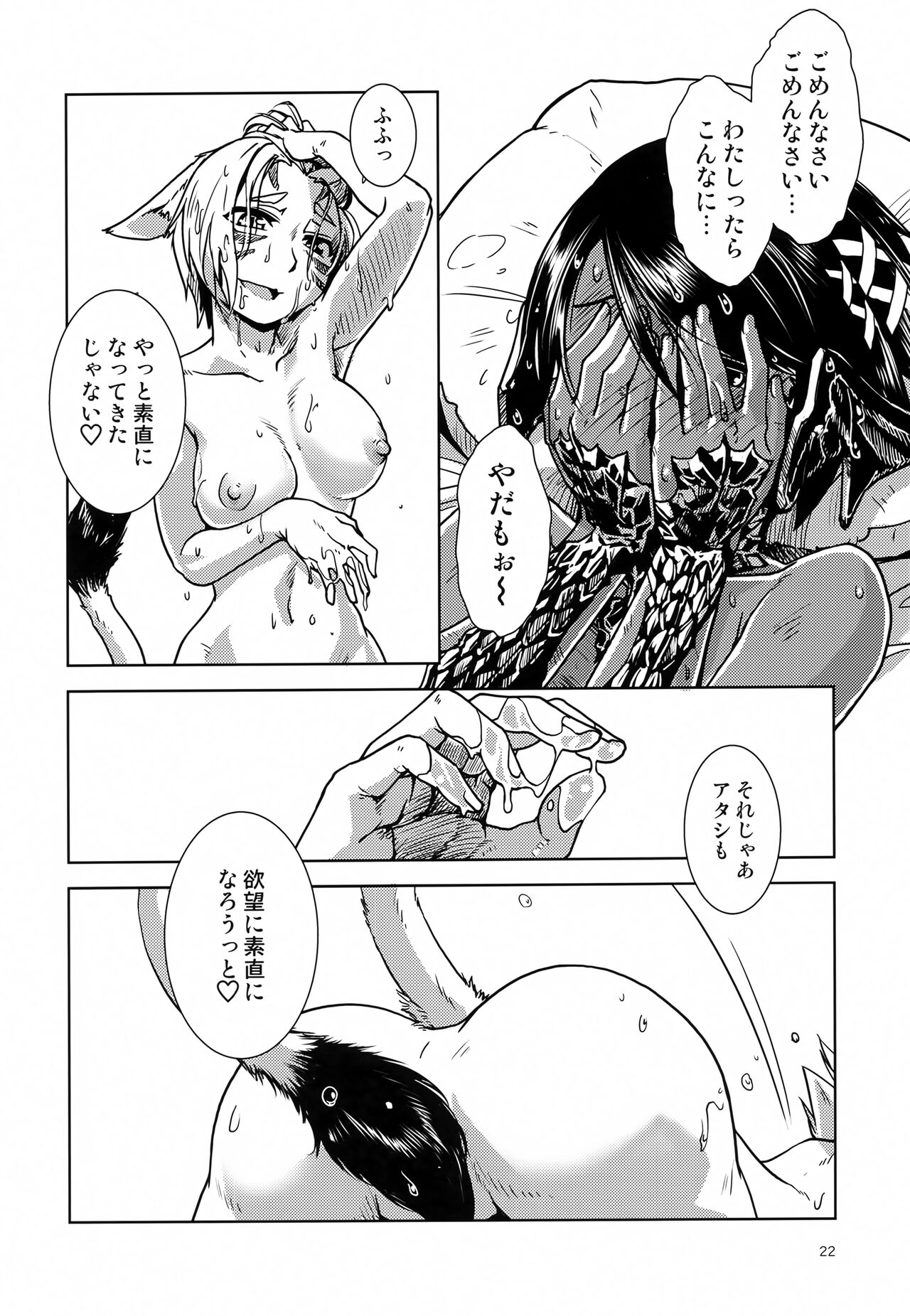 Uroko to Shippo - Page 26
