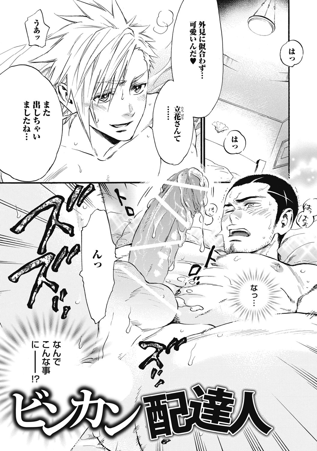Hatsujou Pet Choukyouchuu! - Page 131