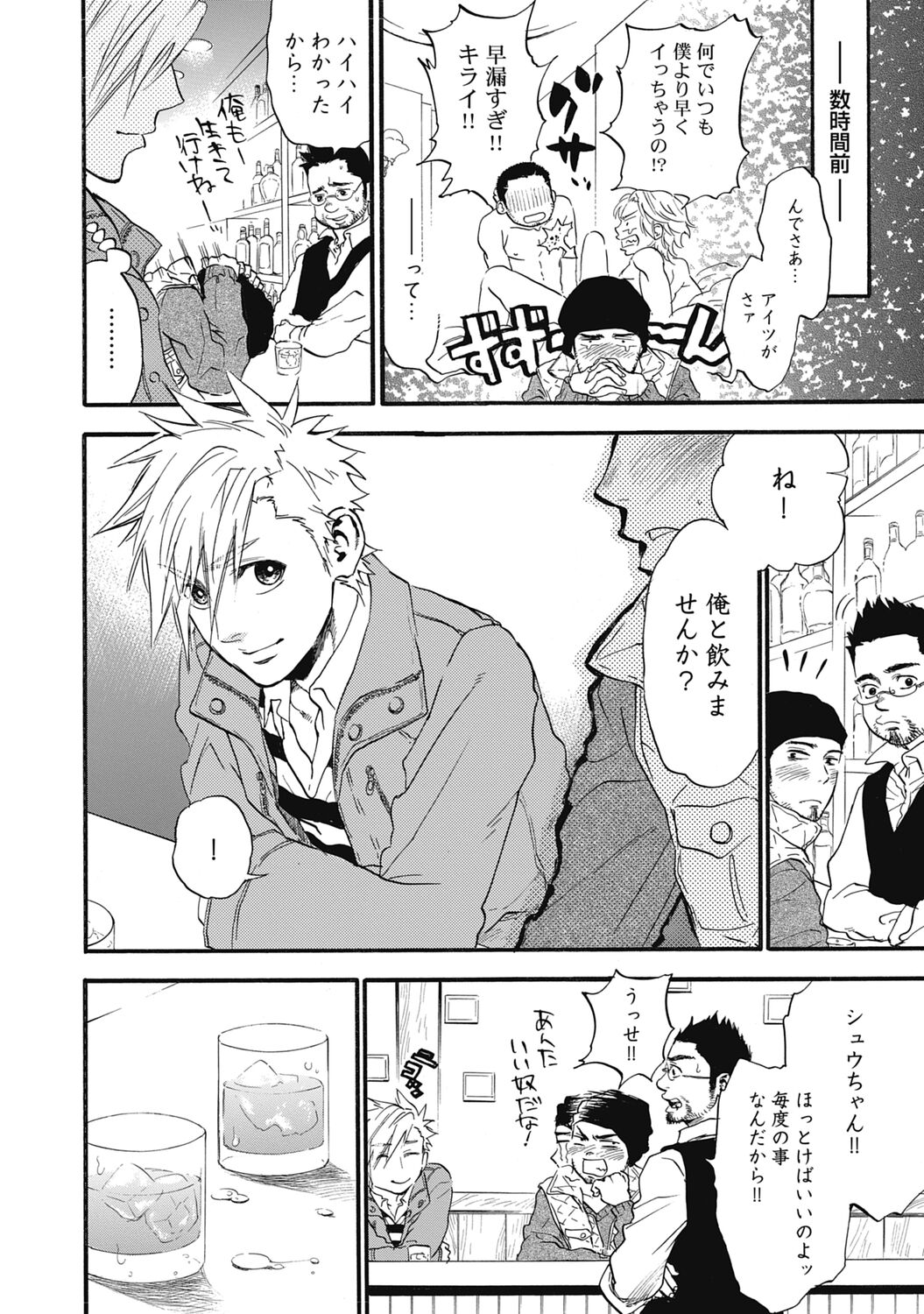 Hatsujou Pet Choukyouchuu! - Page 132
