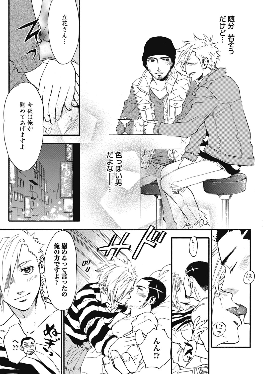 Hatsujou Pet Choukyouchuu! - Page 133
