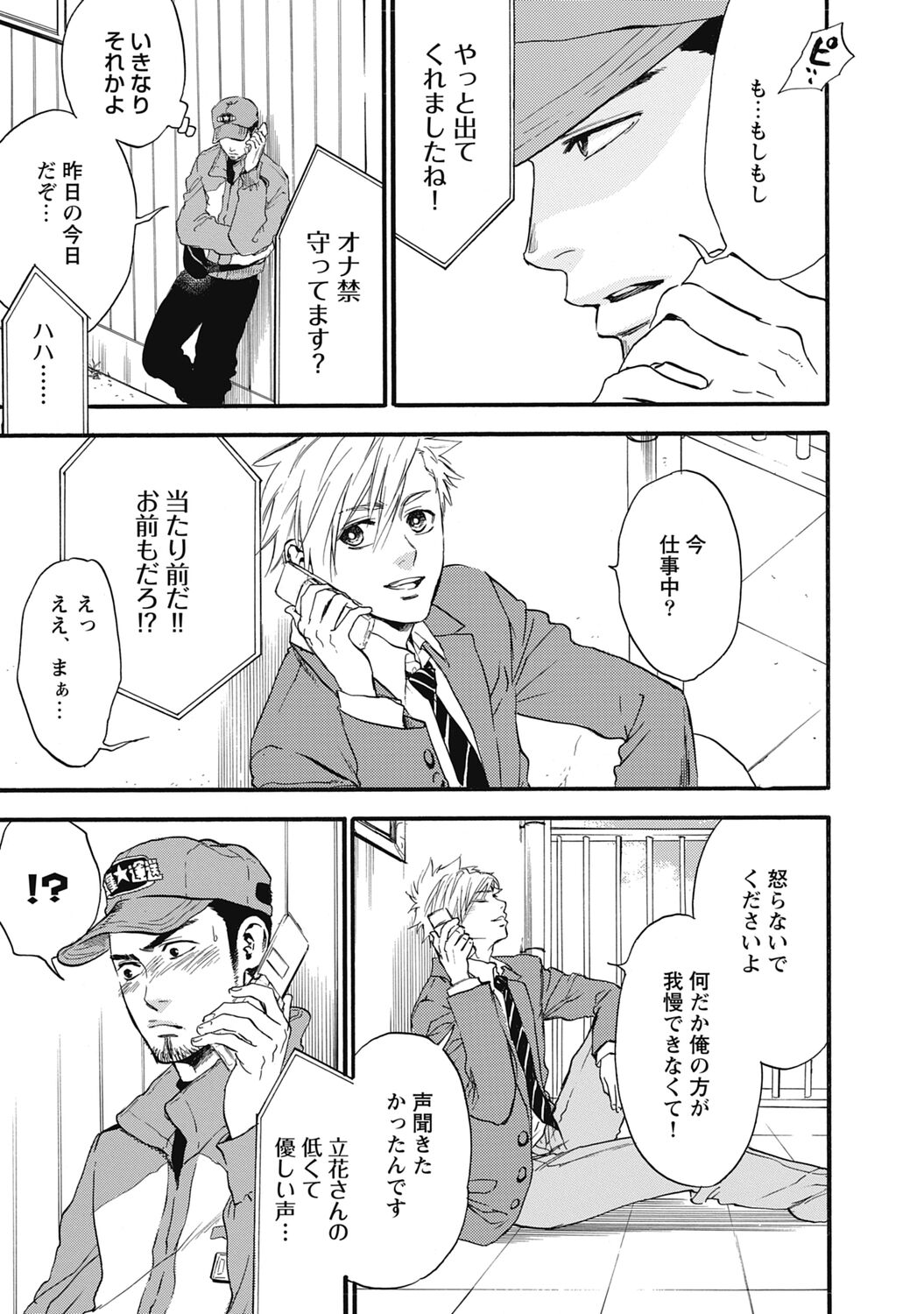Hatsujou Pet Choukyouchuu! - Page 137