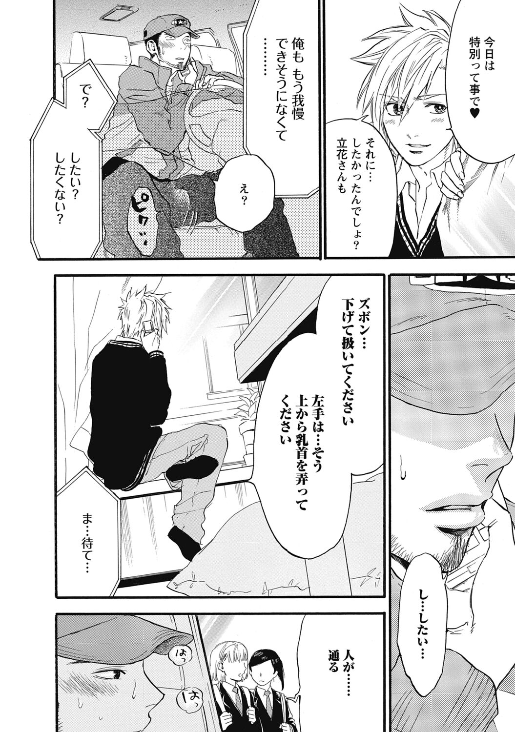 Hatsujou Pet Choukyouchuu! - Page 146