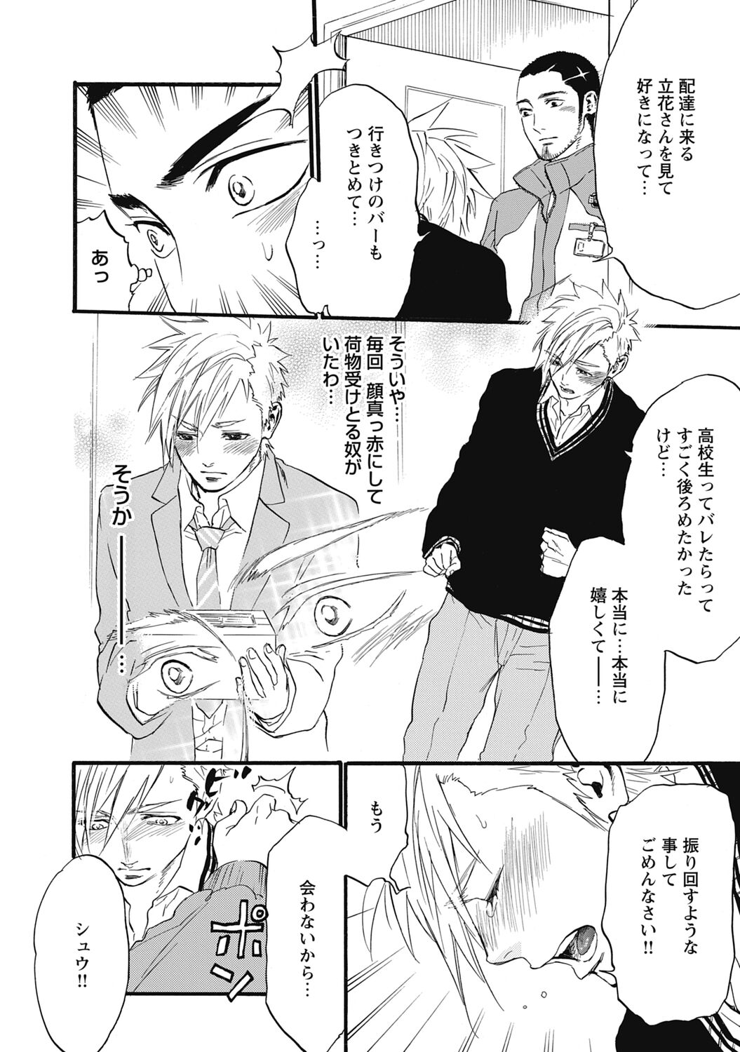 Hatsujou Pet Choukyouchuu! - Page 152