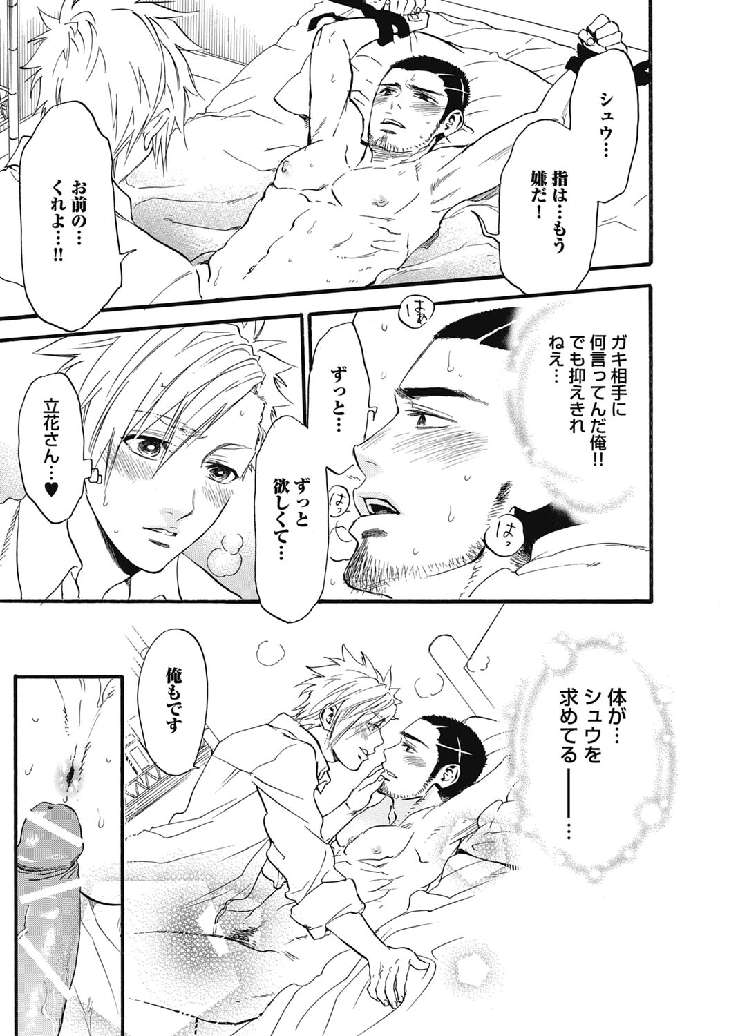 Hatsujou Pet Choukyouchuu! - Page 157