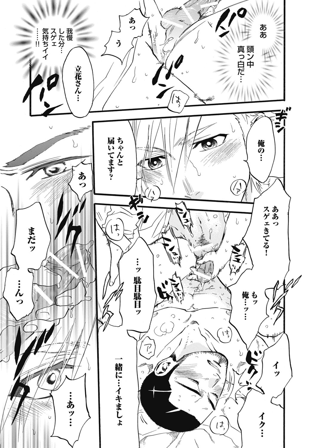 Hatsujou Pet Choukyouchuu! - Page 159