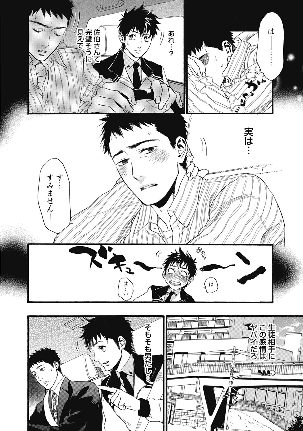 Hatsujou Pet Choukyouchuu! - Page 164