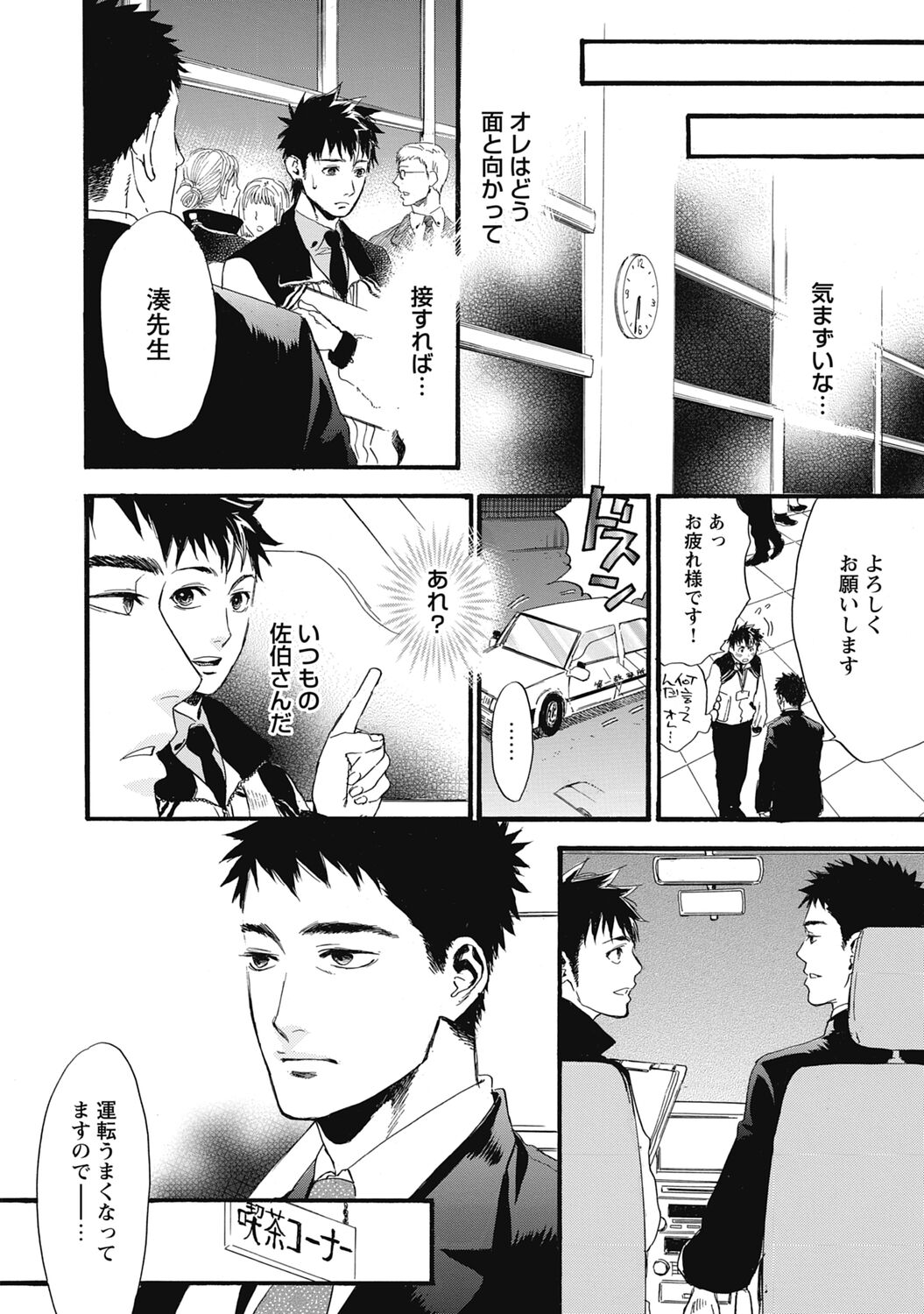 Hatsujou Pet Choukyouchuu! - Page 172