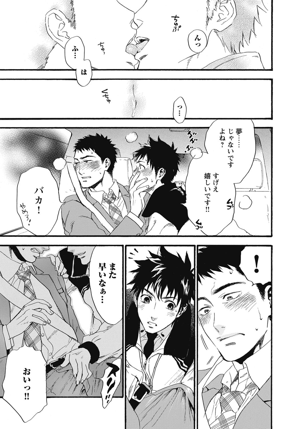 Hatsujou Pet Choukyouchuu! - Page 177