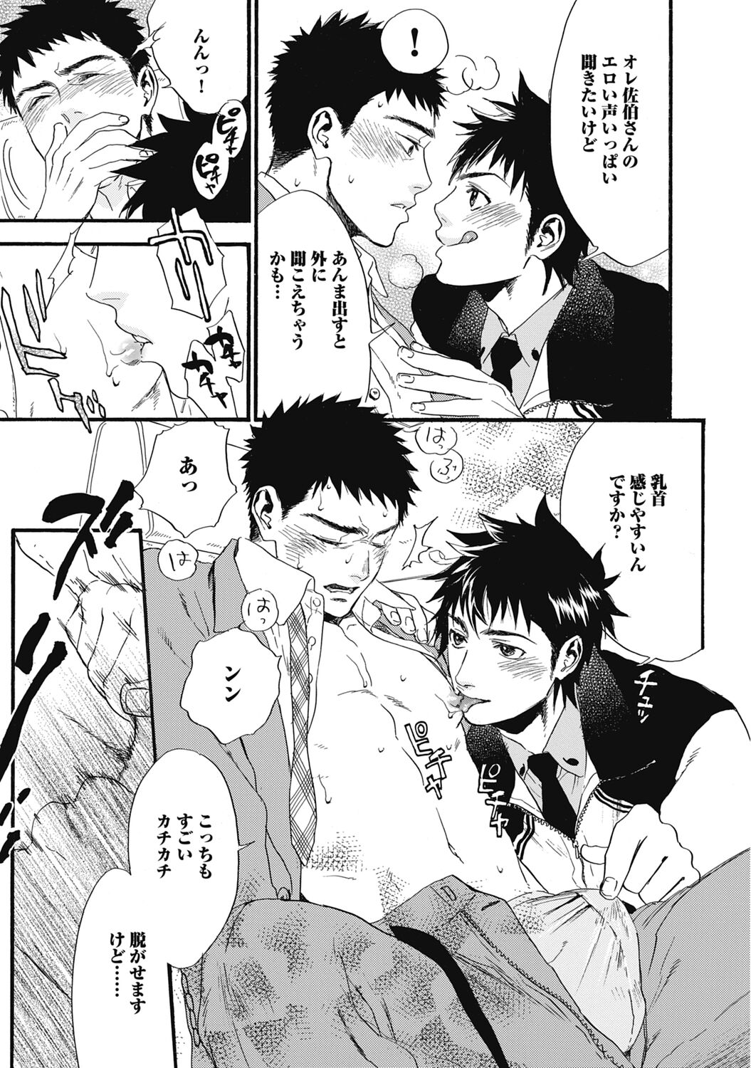 Hatsujou Pet Choukyouchuu! - Page 179