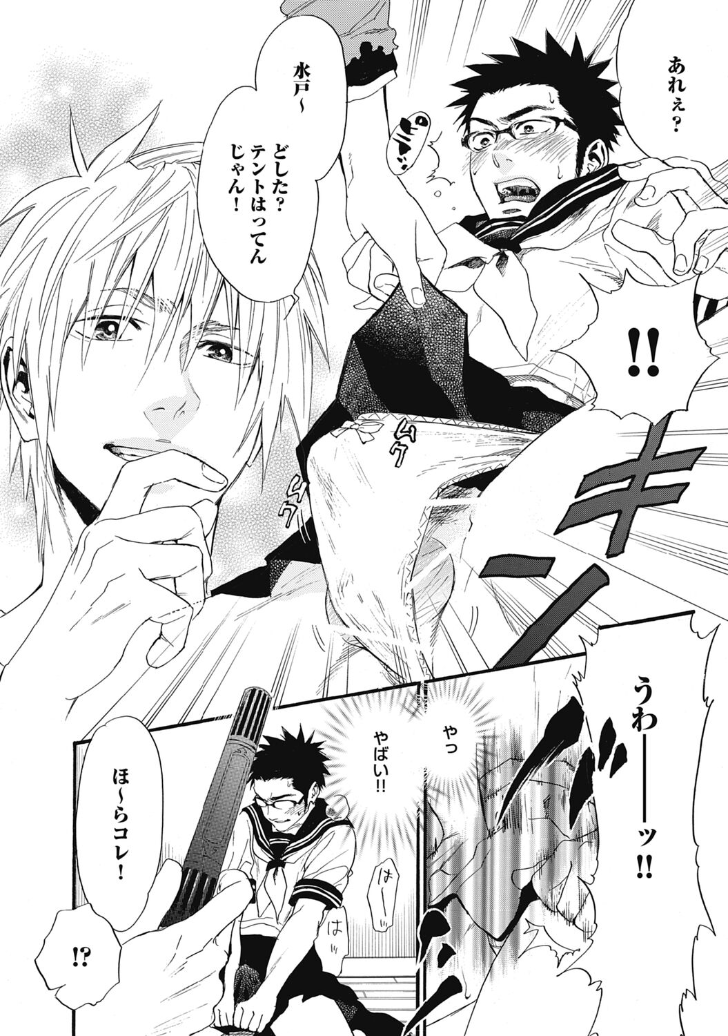 Hatsujou Pet Choukyouchuu! - Page 32