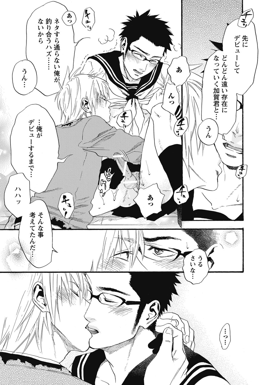 Hatsujou Pet Choukyouchuu! - Page 39