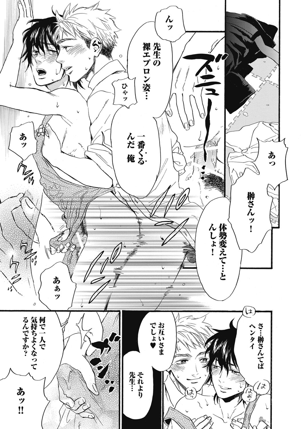 Hatsujou Pet Choukyouchuu! - Page 67