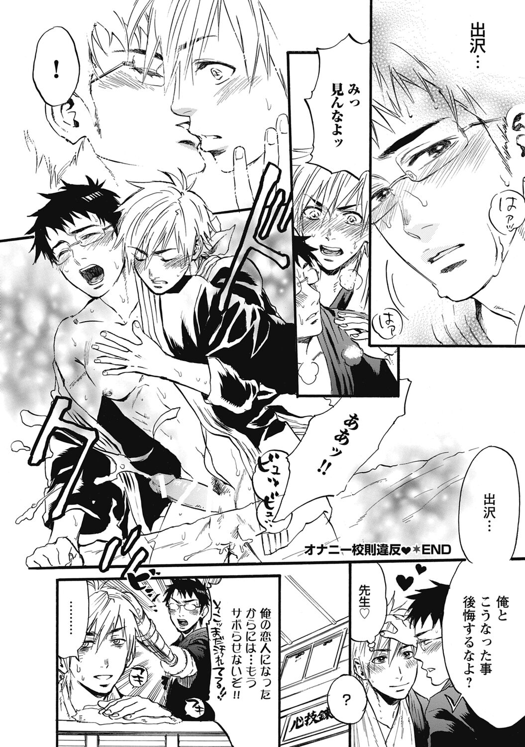 Hatsujou Pet Choukyouchuu! - Page 78