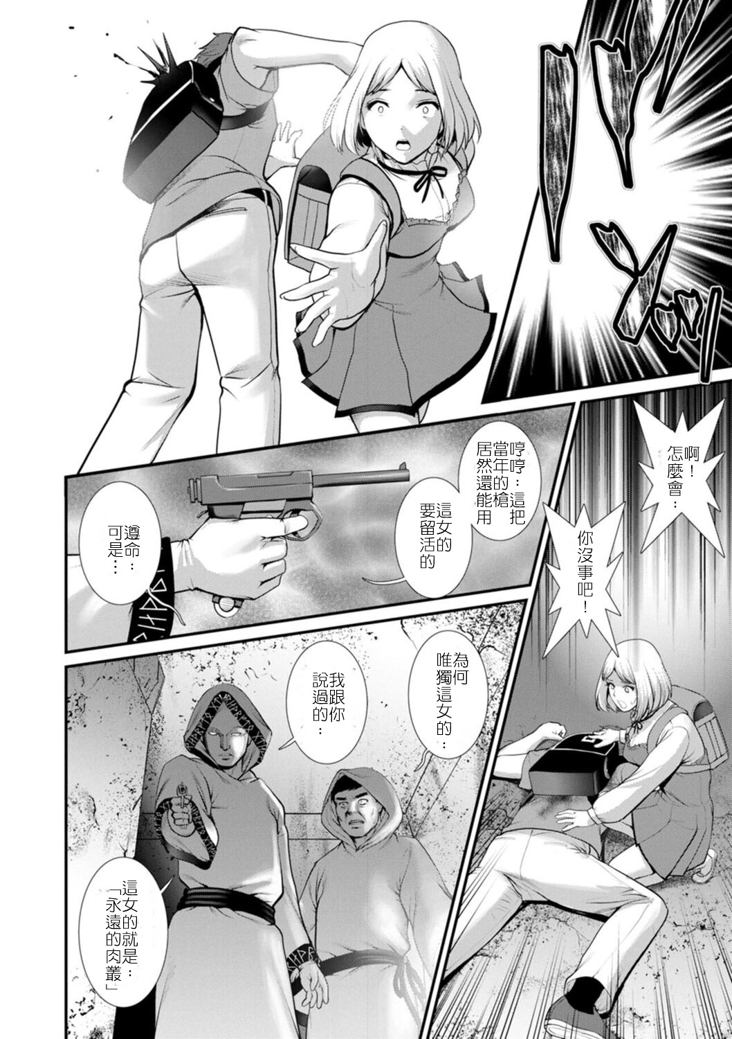 地下30mの蜜月を…② 地下30mの秘め事に… 滿州支線篇 - Page 19