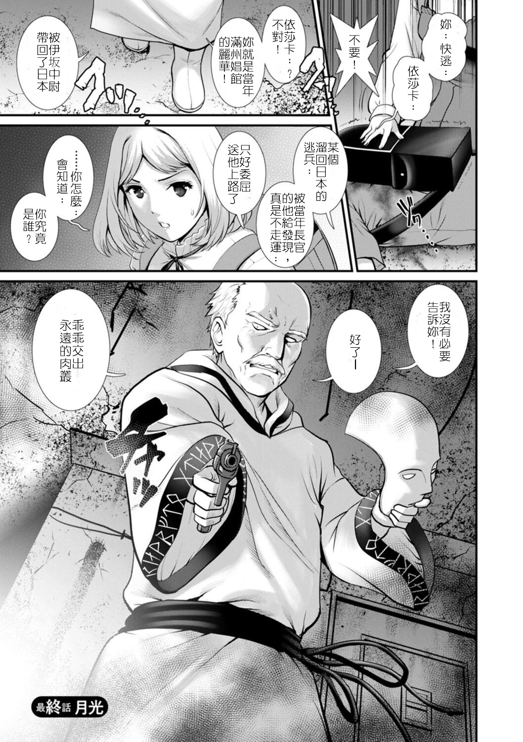 地下30mの蜜月を…② 地下30mの秘め事に… 滿州支線篇 - Page 20