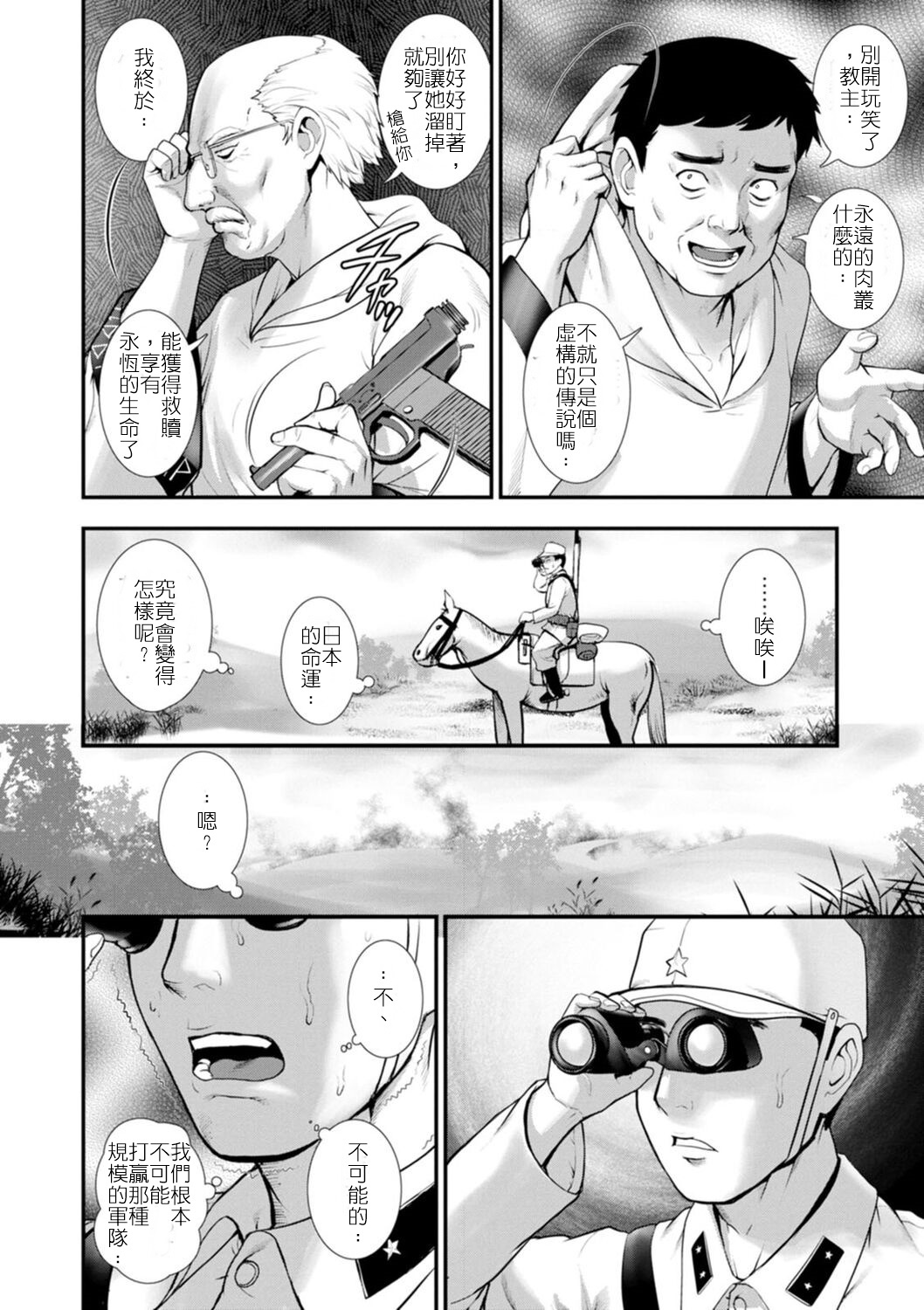 地下30mの蜜月を…② 地下30mの秘め事に… 滿州支線篇 - Page 21