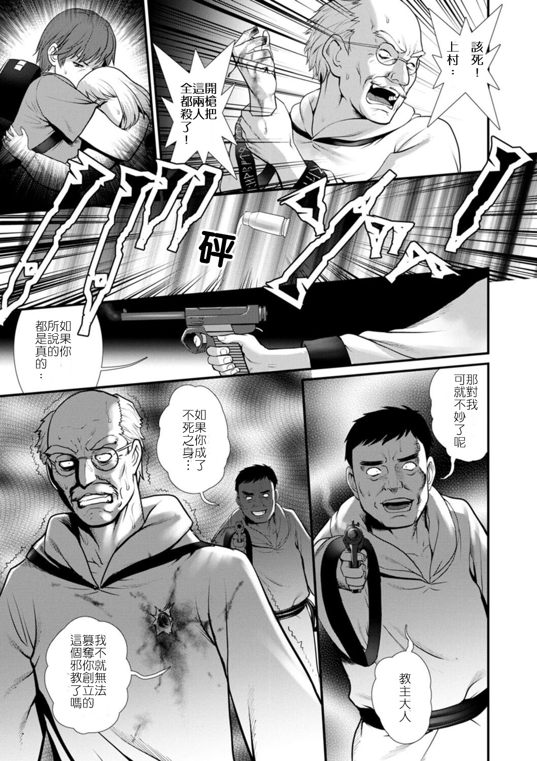 地下30mの蜜月を…② 地下30mの秘め事に… 滿州支線篇 - Page 24