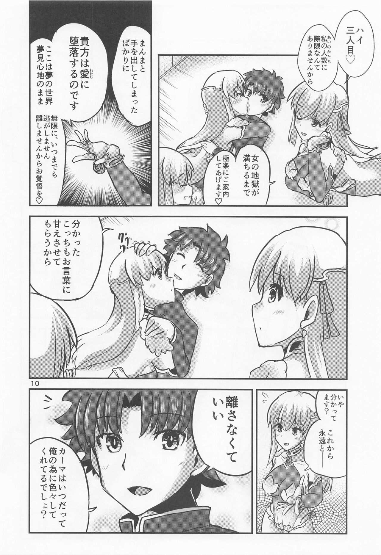 Aishin no Yuuwaku - Page 9