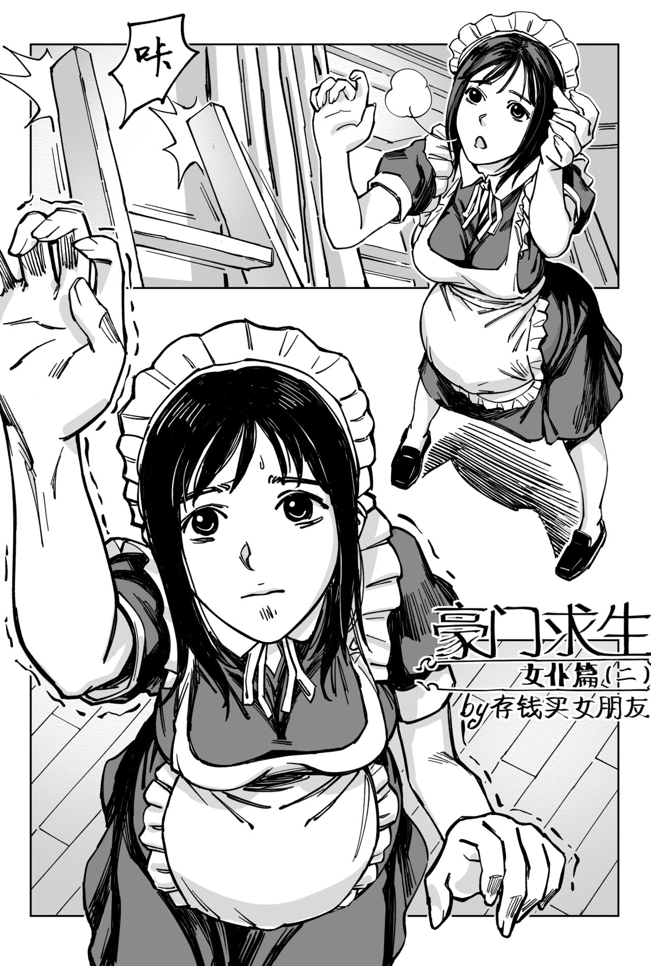 豪门求生 - Page 16
